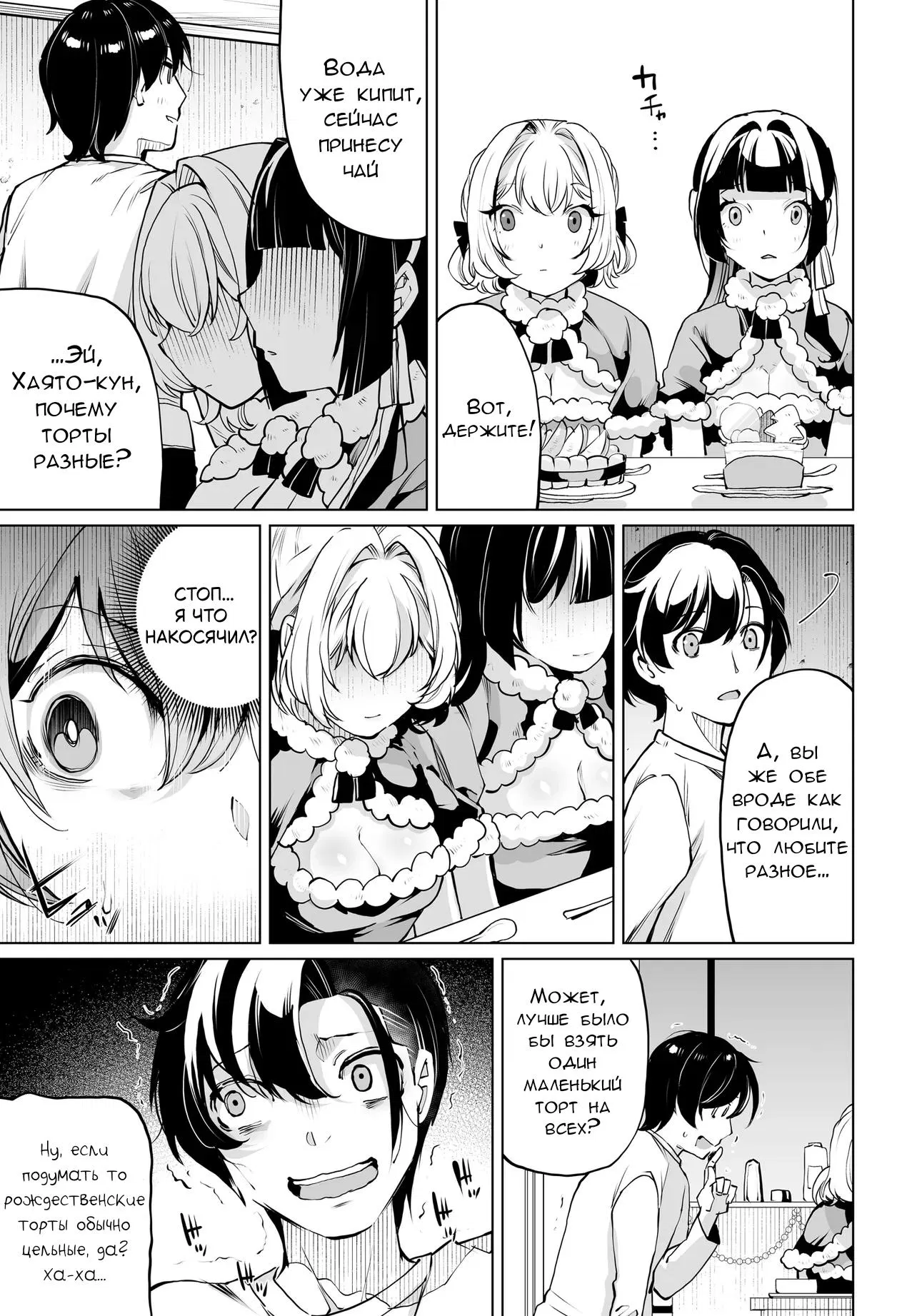 Манга Что будет, если я помогу девушкам, которые ненавидят мужчин? - Глава 18 Страница 13