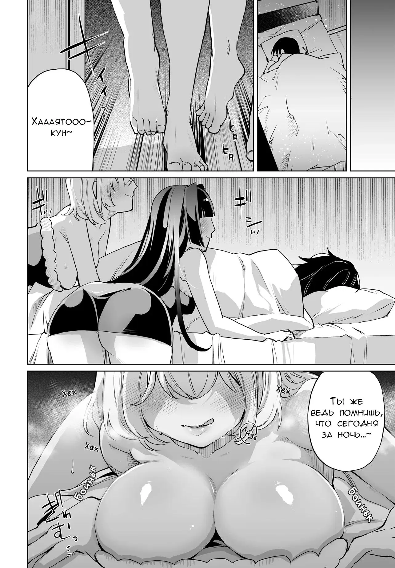 Манга Что будет, если я помогу девушкам, которые ненавидят мужчин? - Глава 18 Страница 18