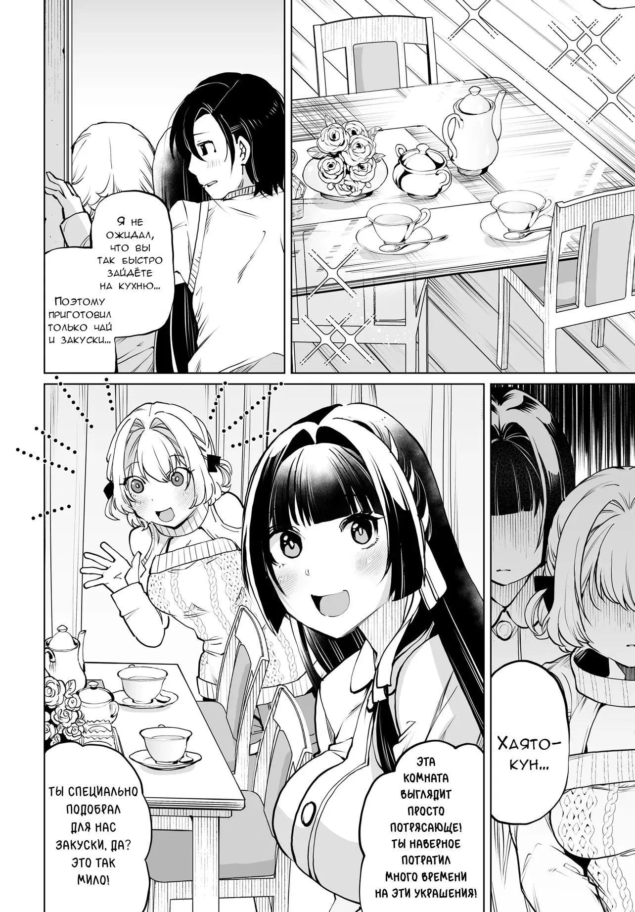 Манга Что будет, если я помогу девушкам, которые ненавидят мужчин? - Глава 18 Страница 6