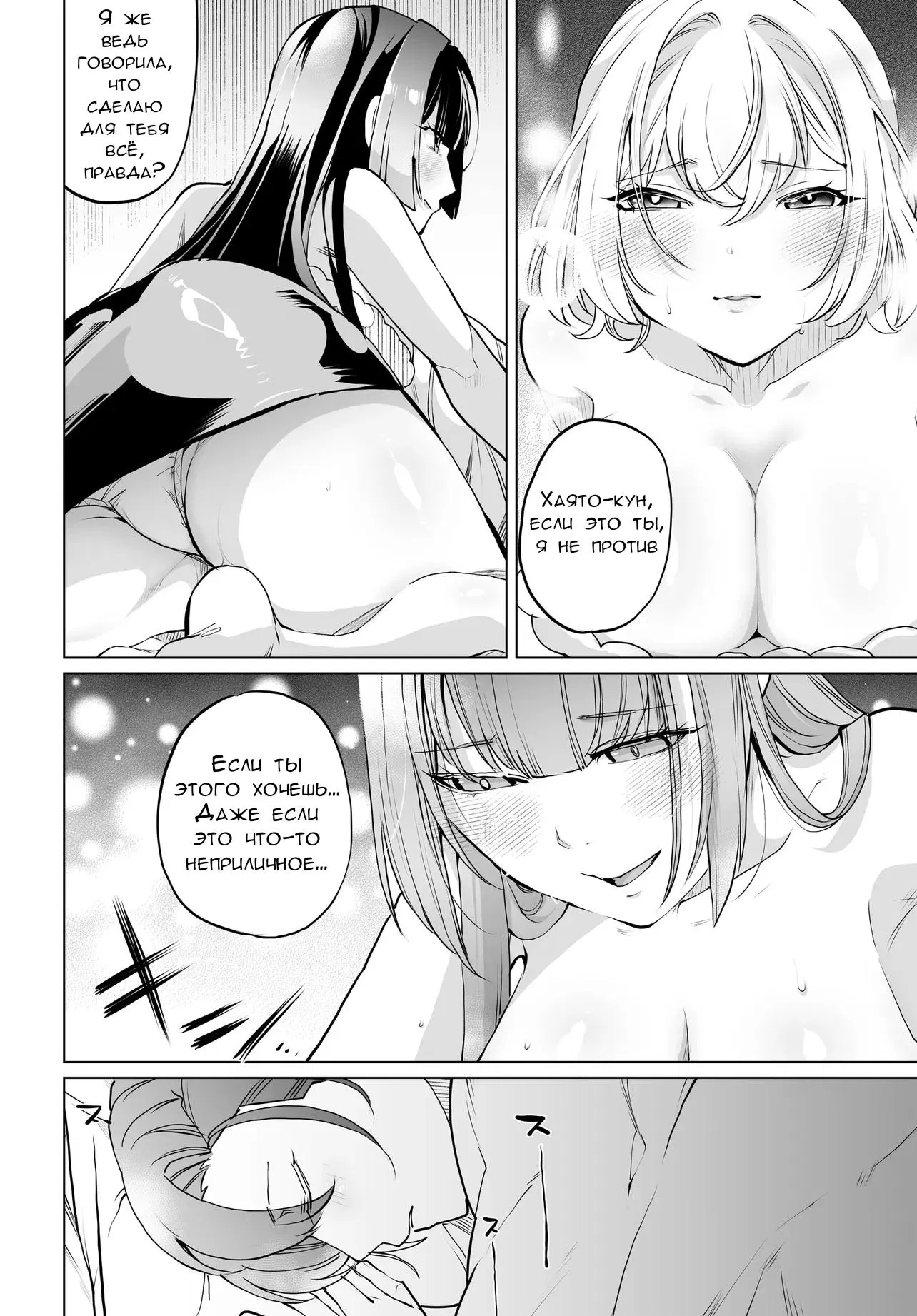 Манга Что будет, если я помогу девушкам, которые ненавидят мужчин? - Глава 18 Страница 20