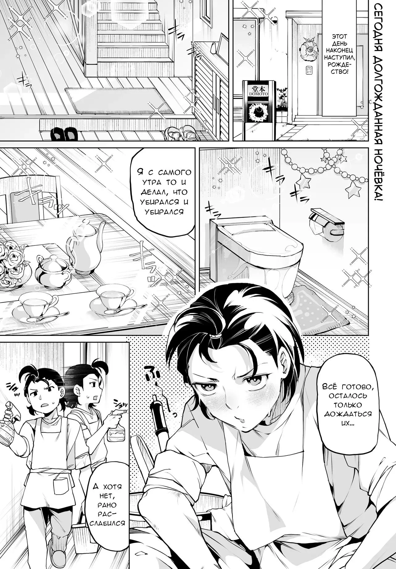 Манга Что будет, если я помогу девушкам, которые ненавидят мужчин? - Глава 18 Страница 1