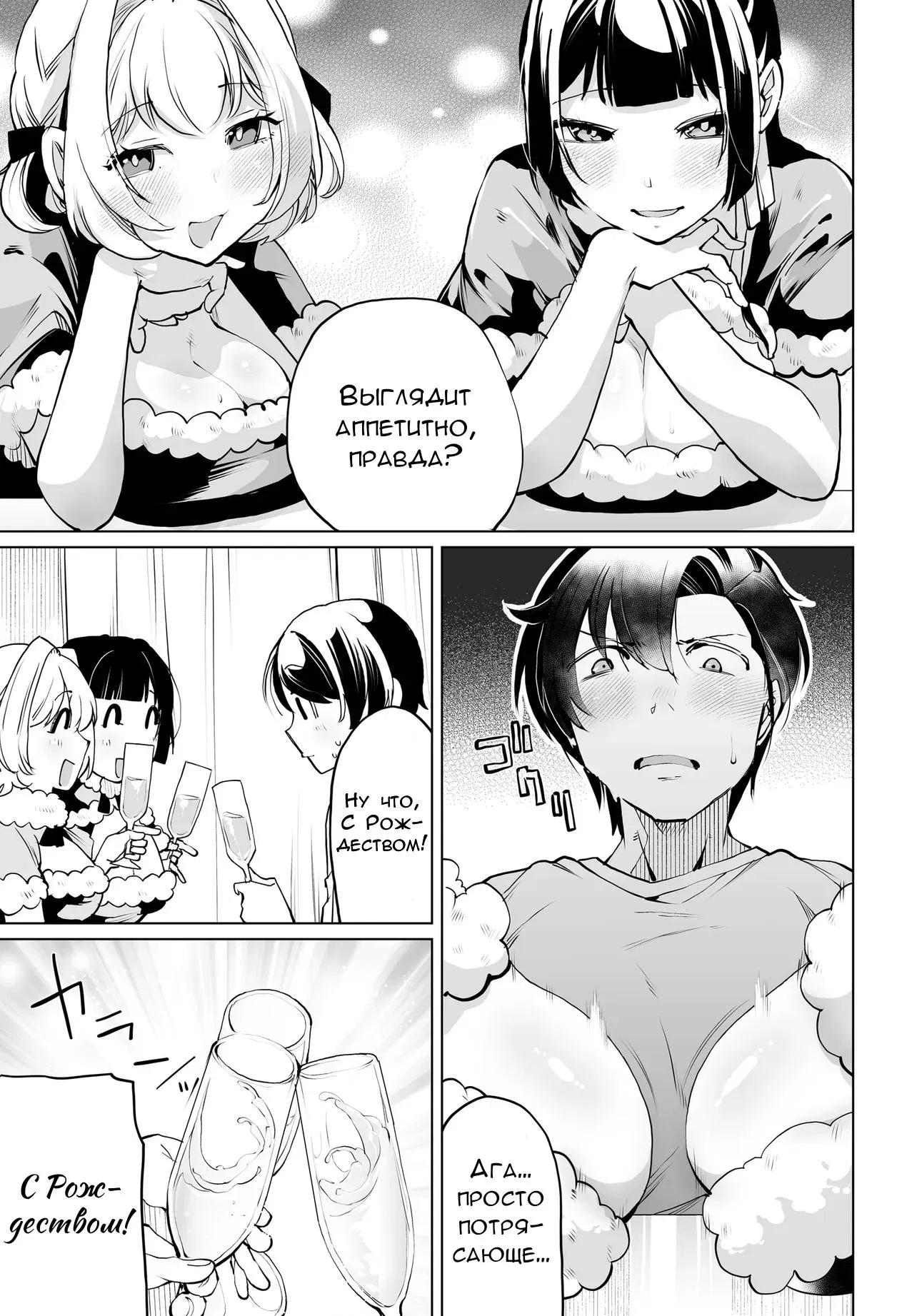 Манга Что будет, если я помогу девушкам, которые ненавидят мужчин? - Глава 18 Страница 11