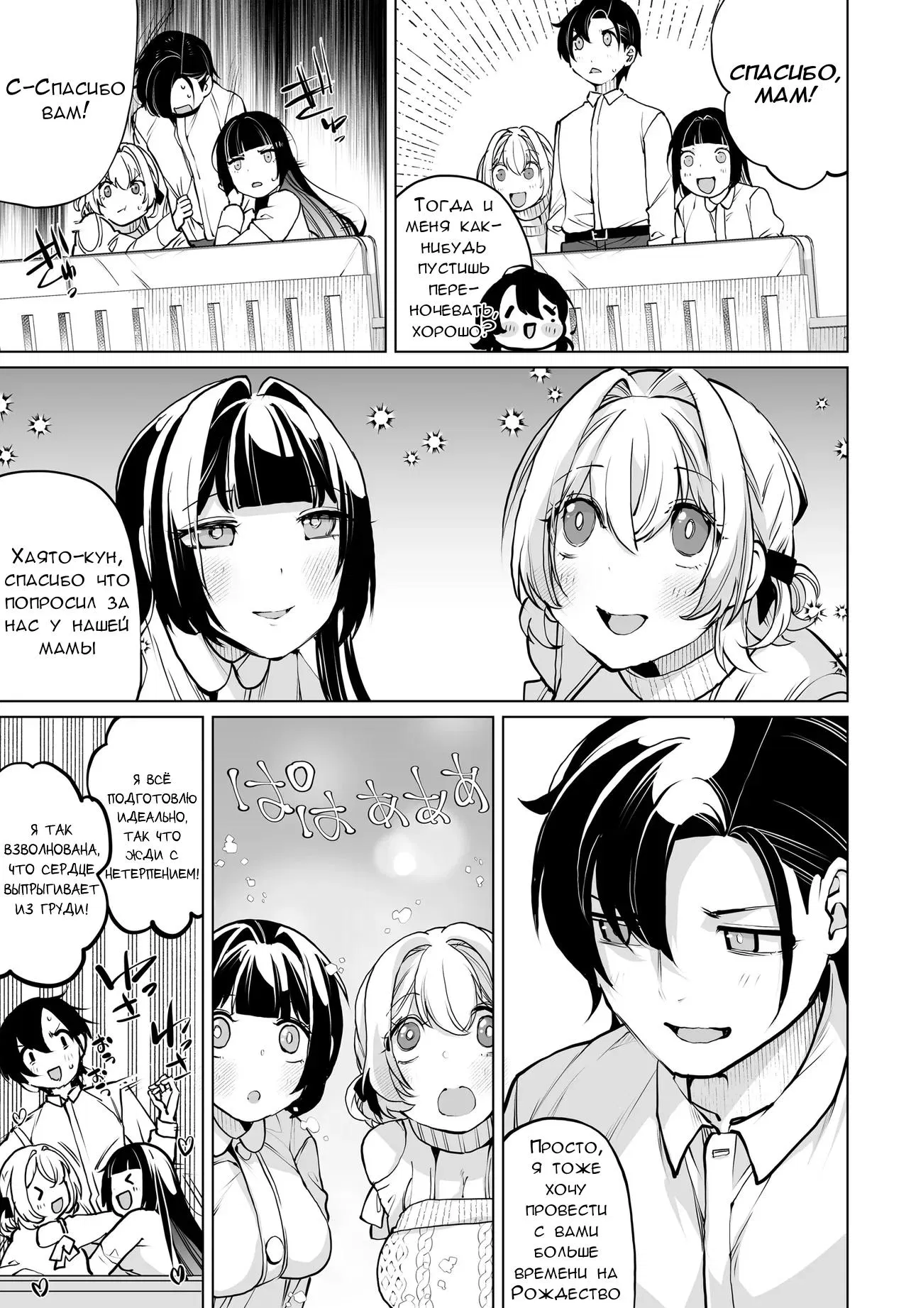 Манга Что будет, если я помогу девушкам, которые ненавидят мужчин? - Глава 17 Страница 17