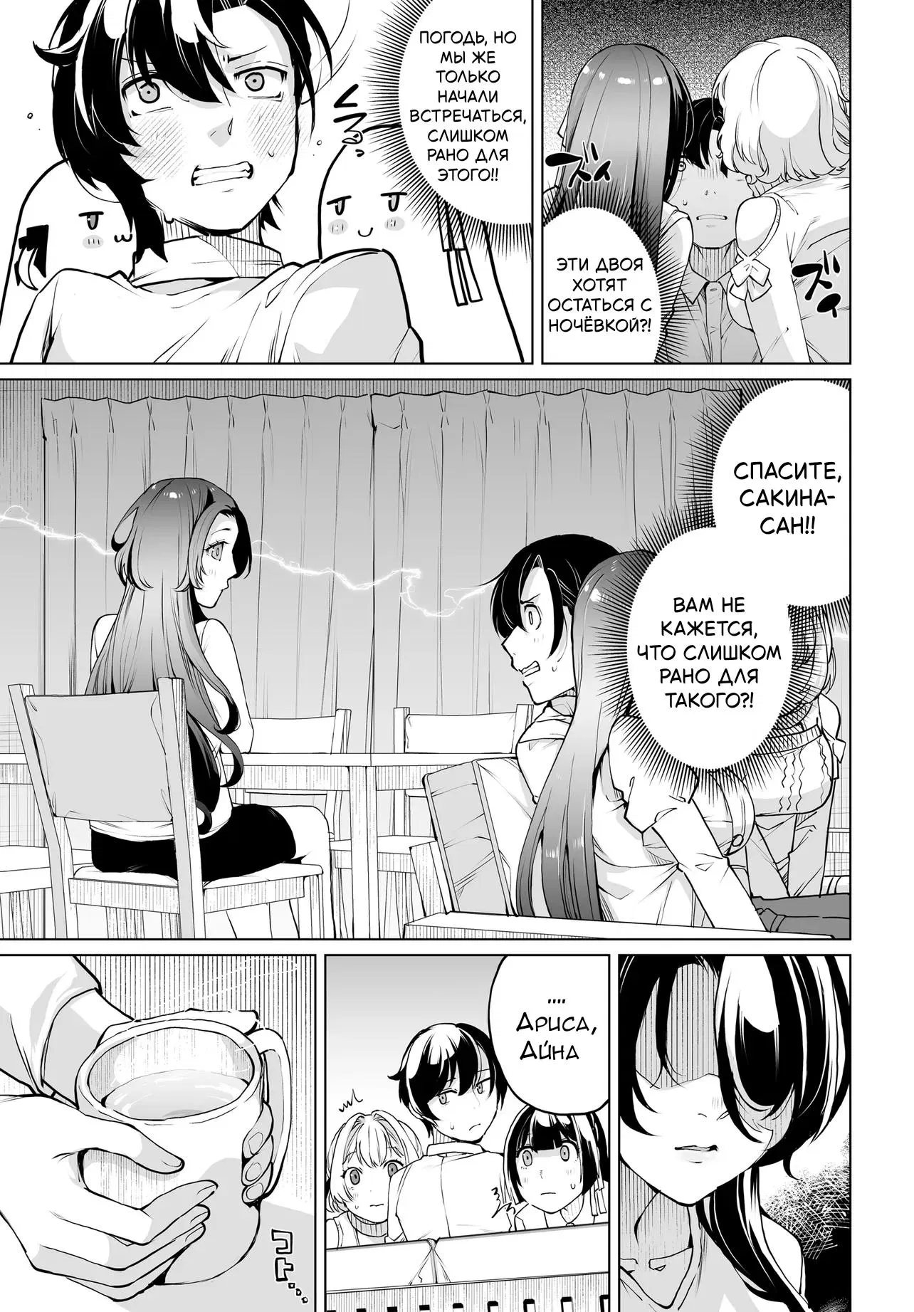 Манга Что будет, если я помогу девушкам, которые ненавидят мужчин? - Глава 17 Страница 9