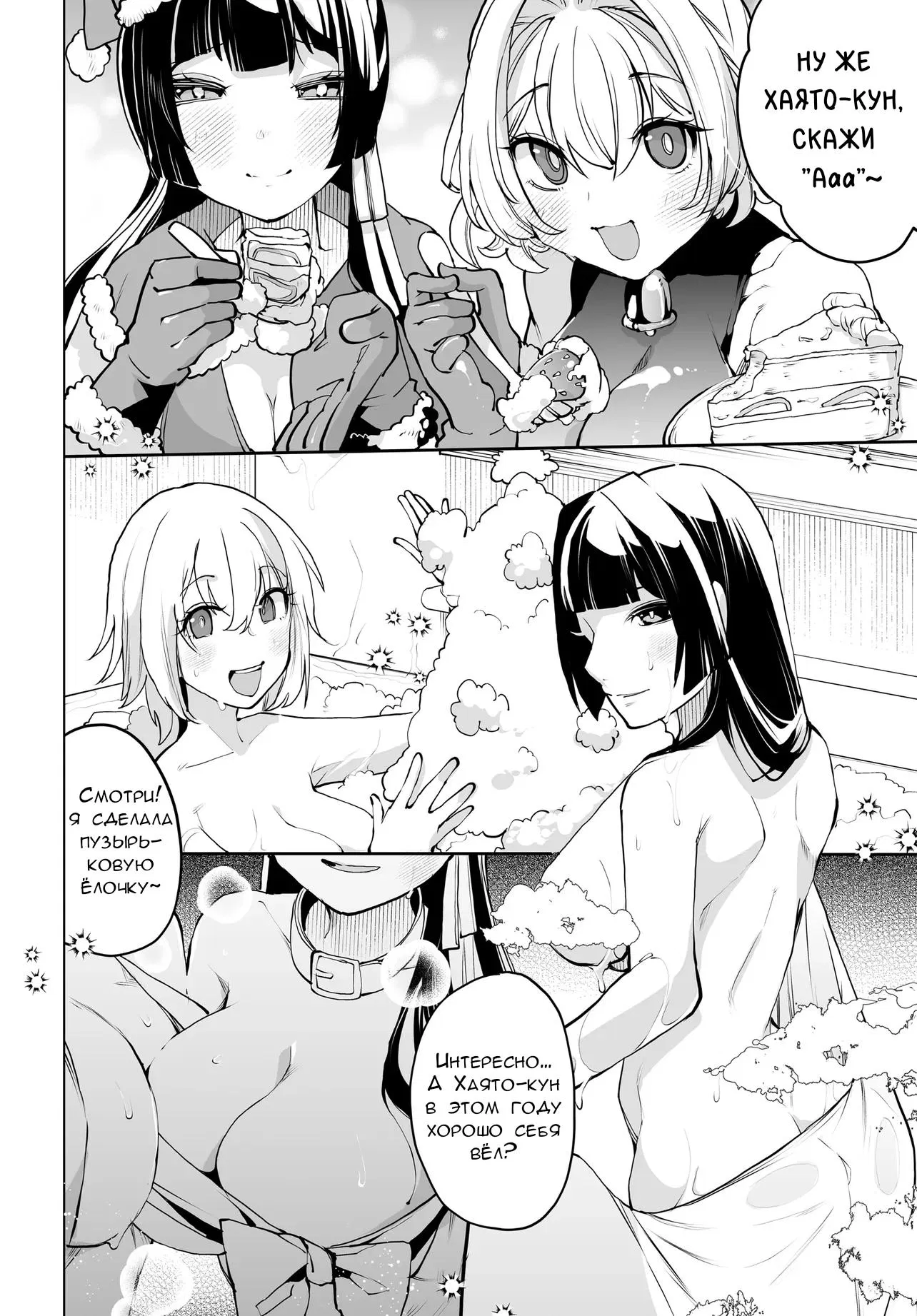 Манга Что будет, если я помогу девушкам, которые ненавидят мужчин? - Глава 17 Страница 12