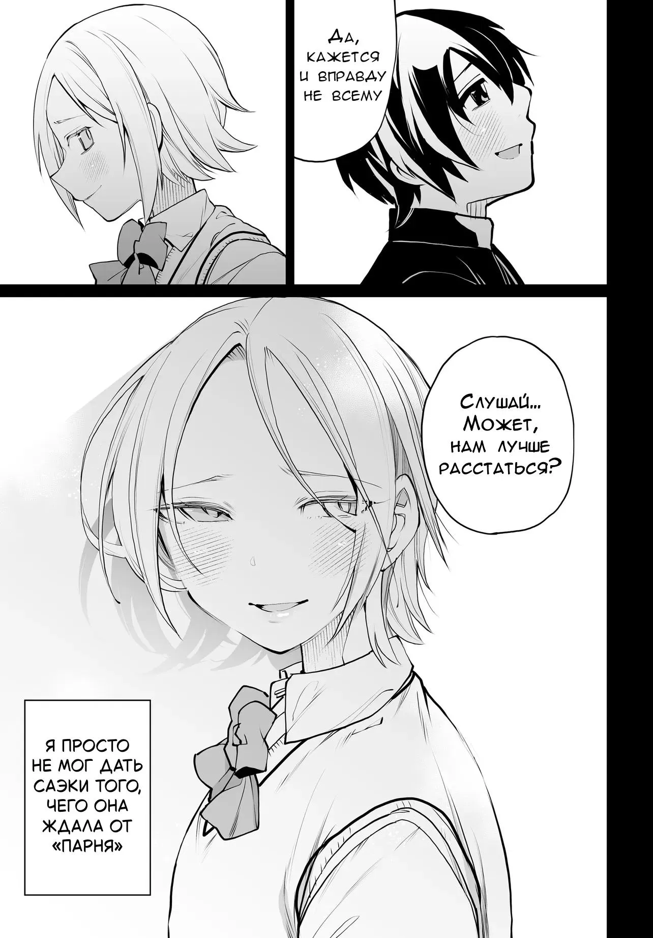 Манга Что будет, если я помогу девушкам, которые ненавидят мужчин? - Глава 17 Страница 3