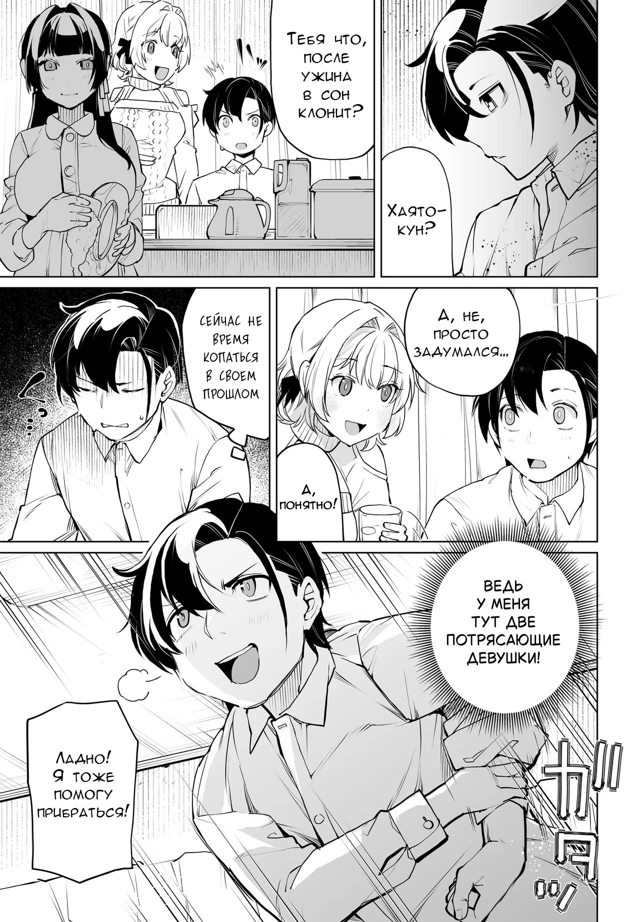 Манга Что будет, если я помогу девушкам, которые ненавидят мужчин? - Глава 17 Страница 5
