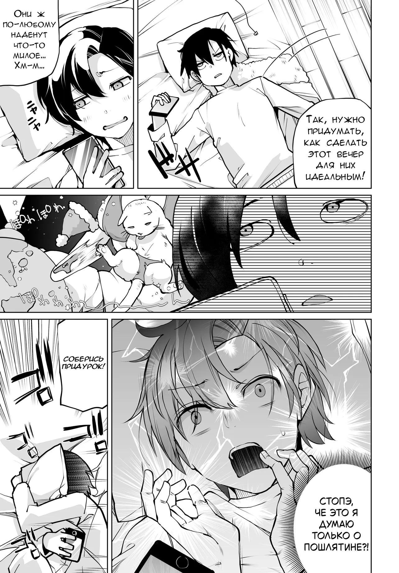 Манга Что будет, если я помогу девушкам, которые ненавидят мужчин? - Глава 17 Страница 19