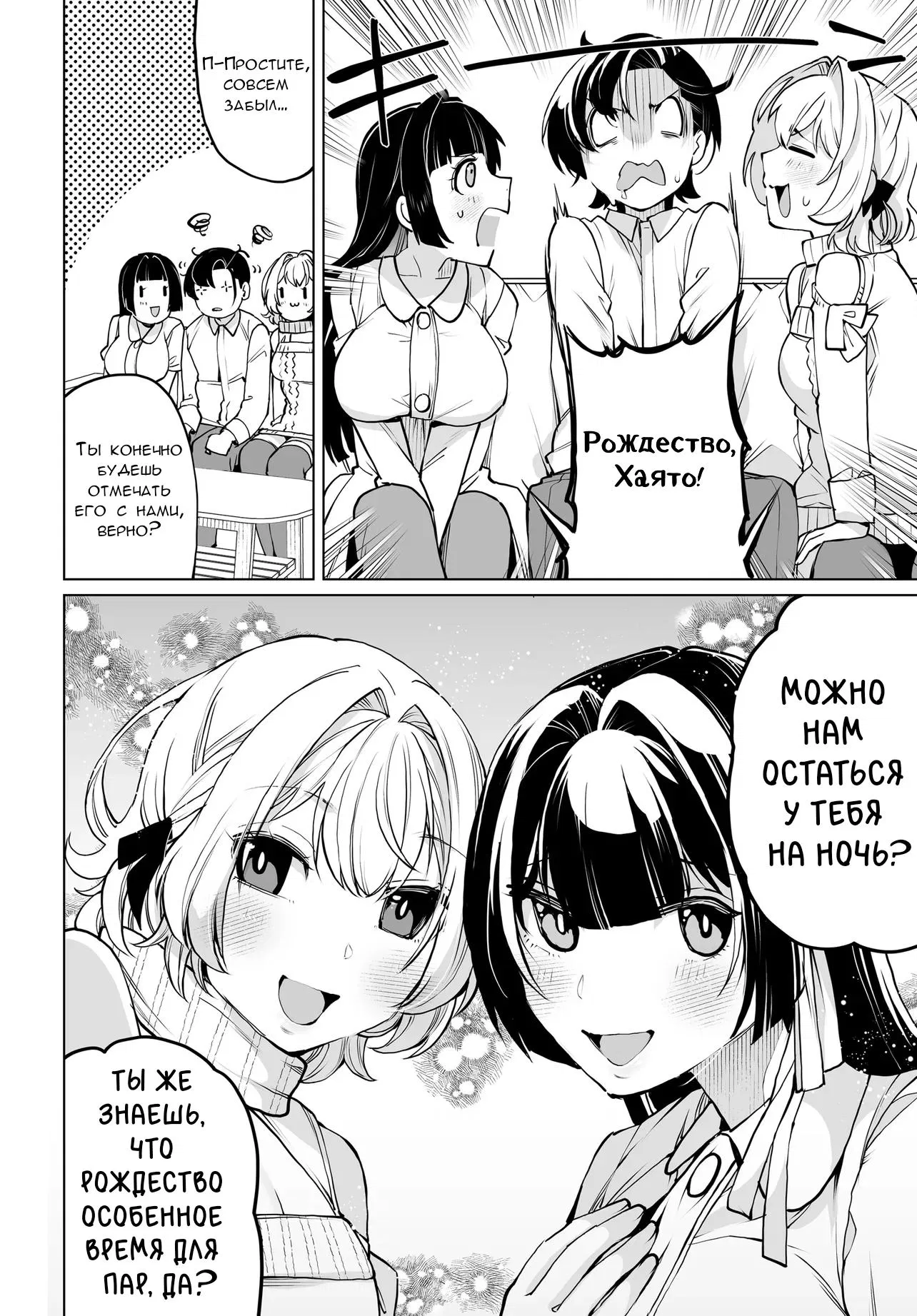 Манга Что будет, если я помогу девушкам, которые ненавидят мужчин? - Глава 17 Страница 8