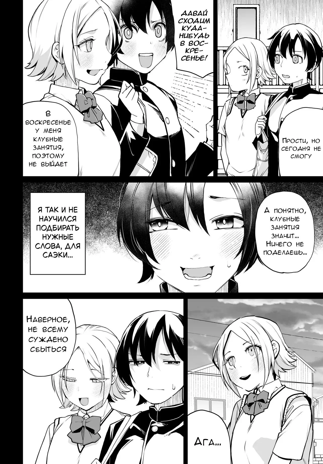 Манга Что будет, если я помогу девушкам, которые ненавидят мужчин? - Глава 17 Страница 2