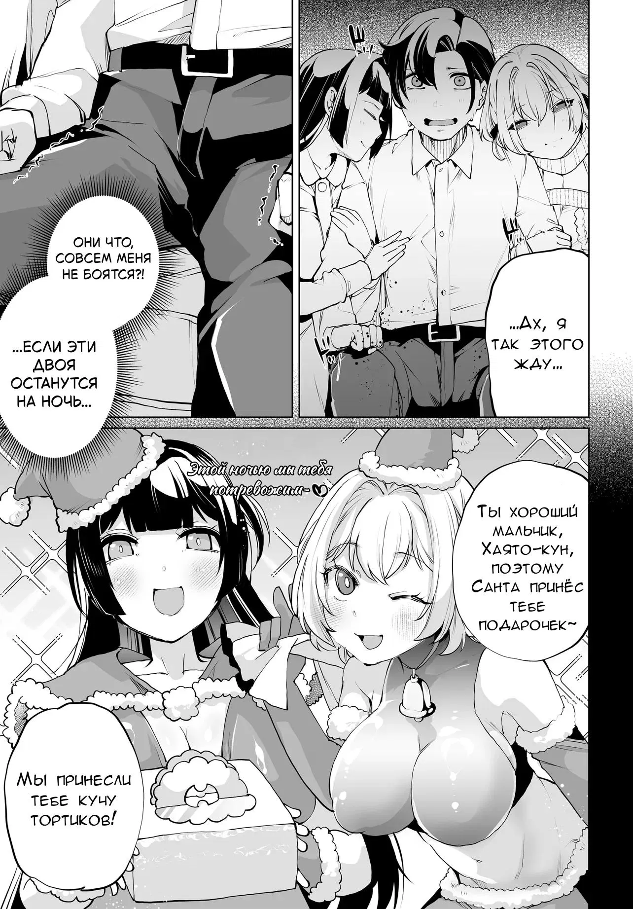 Манга Что будет, если я помогу девушкам, которые ненавидят мужчин? - Глава 17 Страница 11