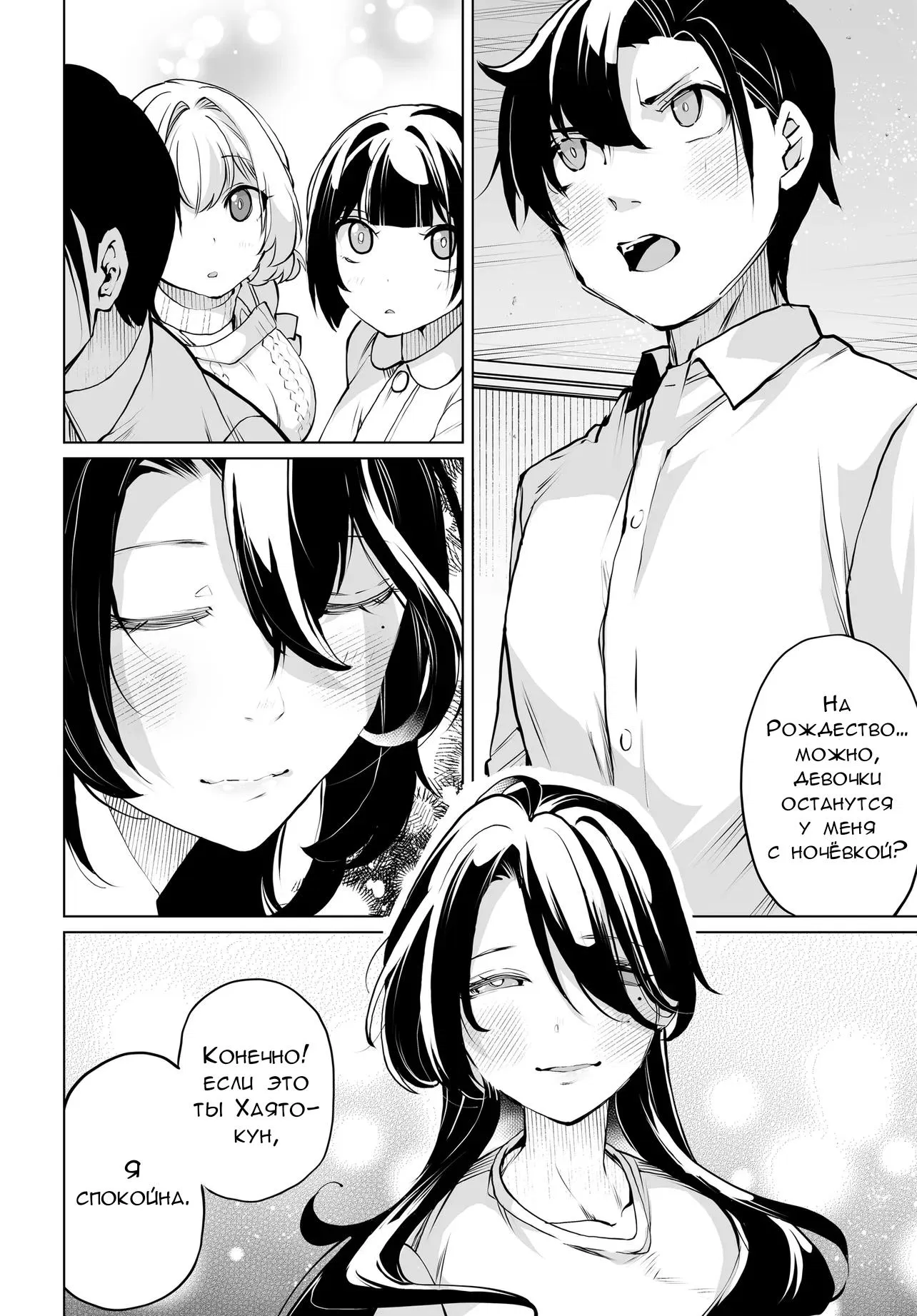 Манга Что будет, если я помогу девушкам, которые ненавидят мужчин? - Глава 17 Страница 16