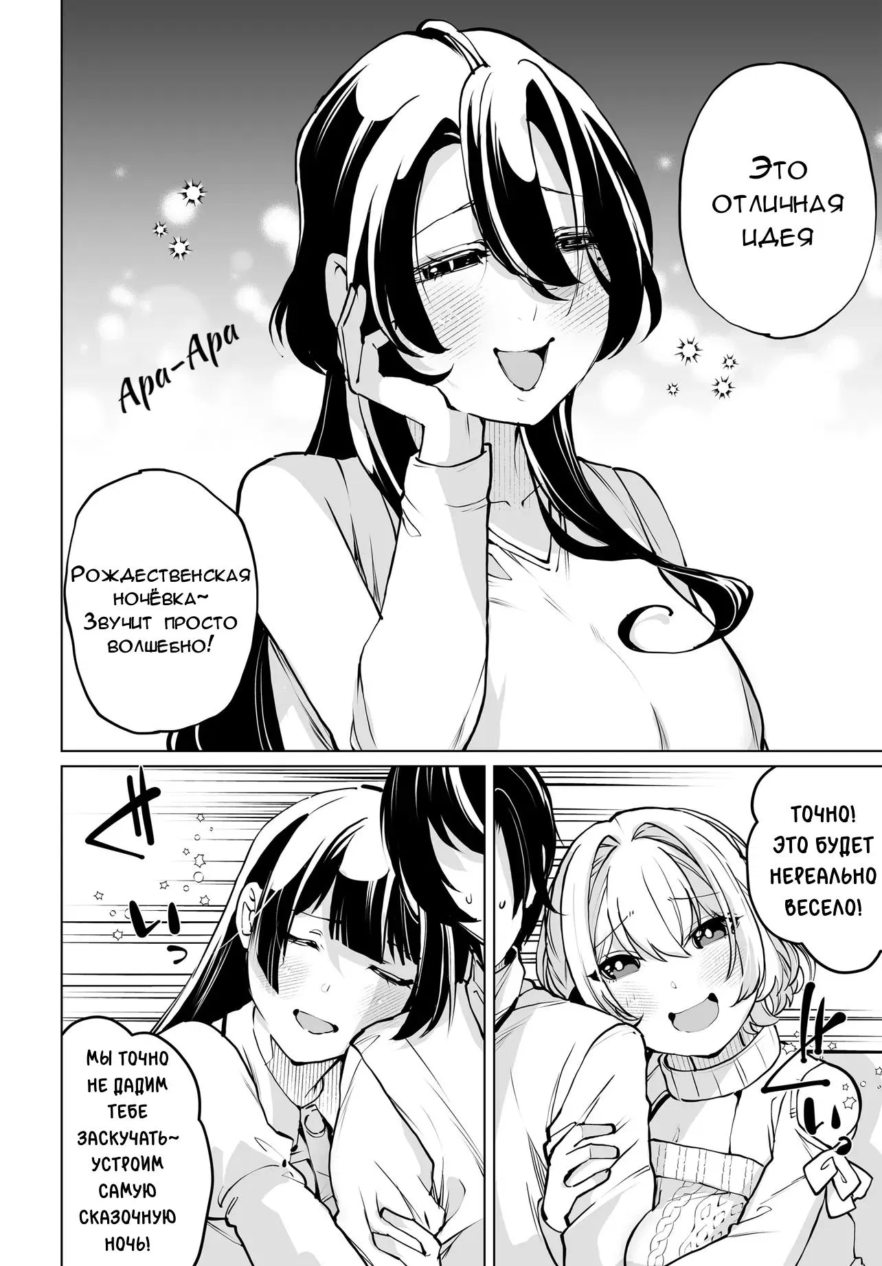 Манга Что будет, если я помогу девушкам, которые ненавидят мужчин? - Глава 17 Страница 10