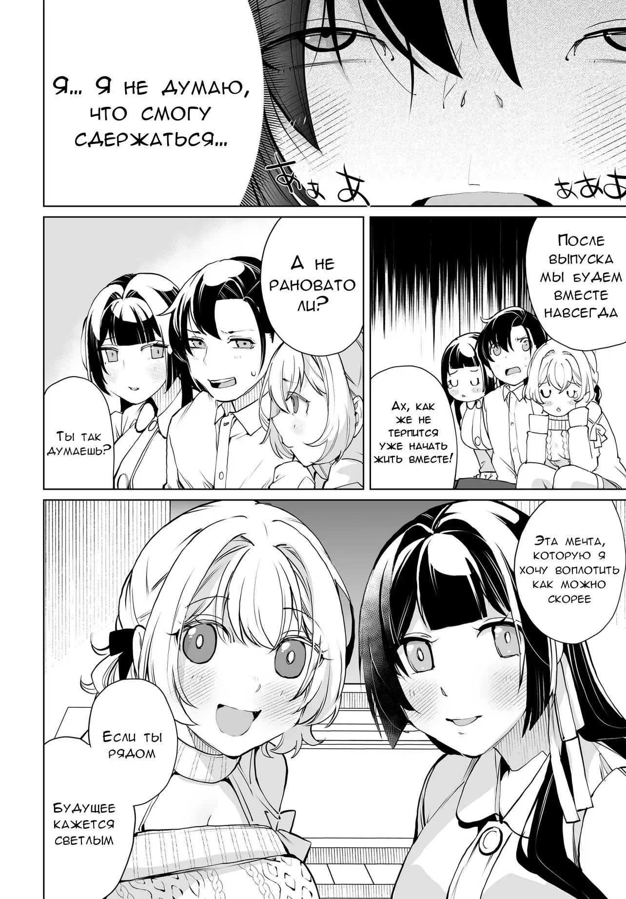 Манга Что будет, если я помогу девушкам, которые ненавидят мужчин? - Глава 17 Страница 14