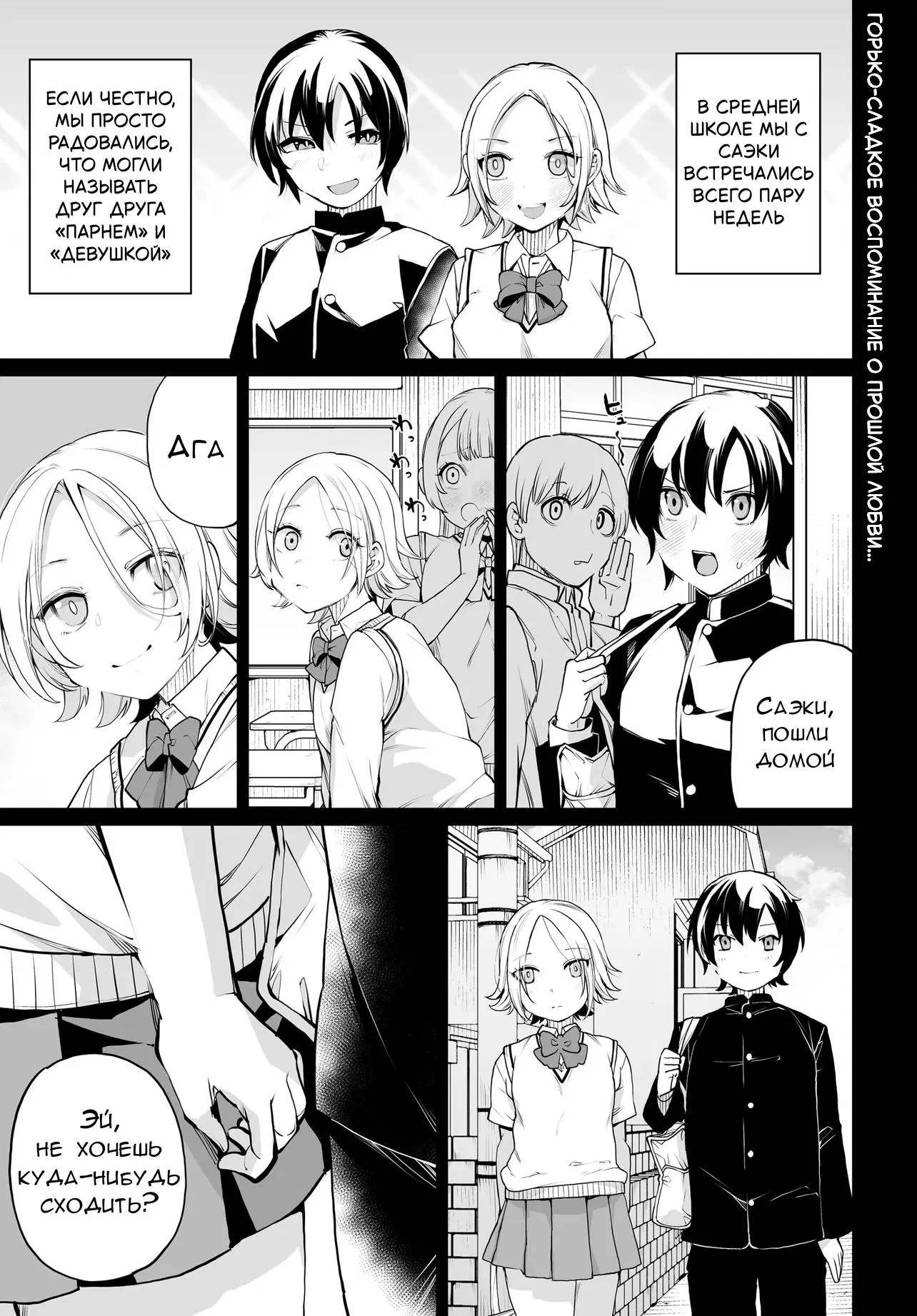 Манга Что будет, если я помогу девушкам, которые ненавидят мужчин? - Глава 17 Страница 1