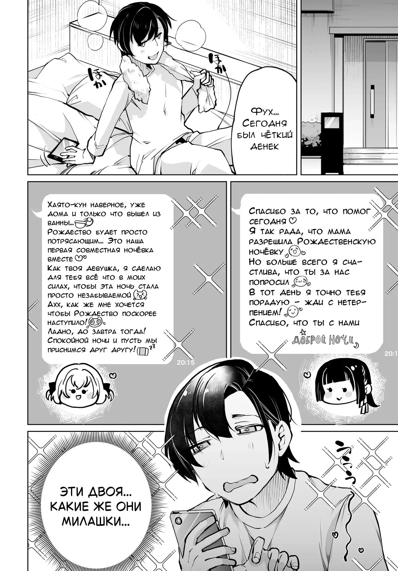 Манга Что будет, если я помогу девушкам, которые ненавидят мужчин? - Глава 17 Страница 18