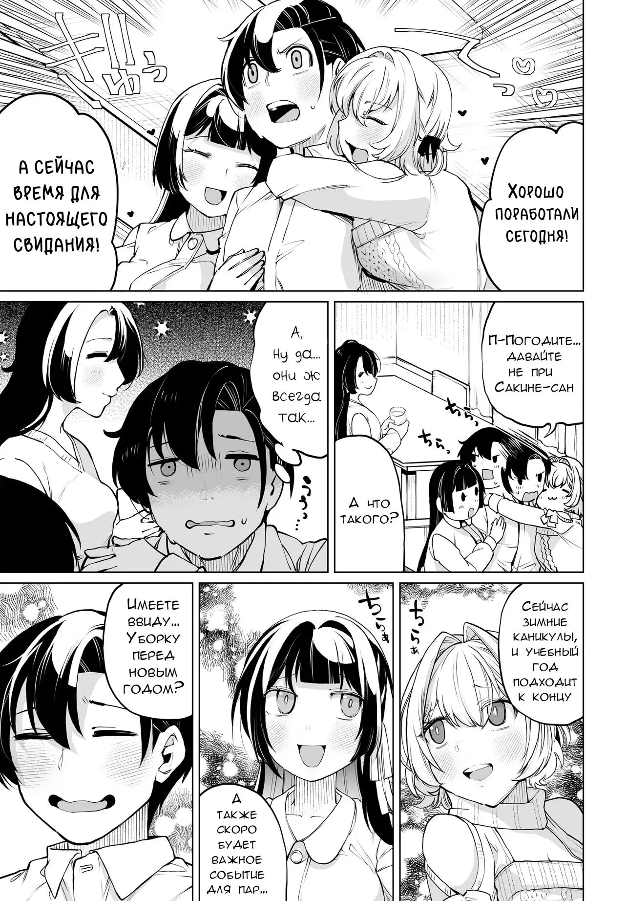 Манга Что будет, если я помогу девушкам, которые ненавидят мужчин? - Глава 17 Страница 7