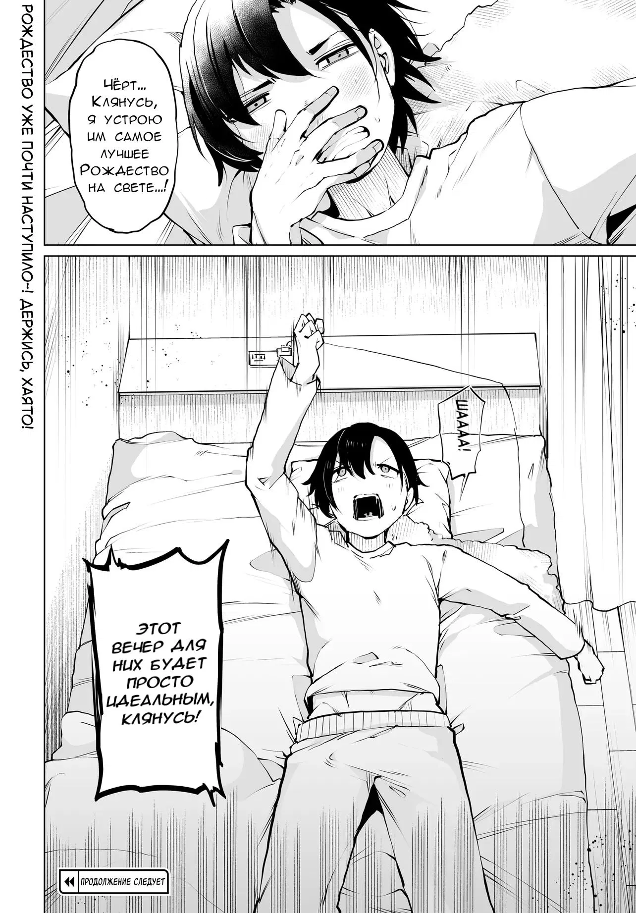 Манга Что будет, если я помогу девушкам, которые ненавидят мужчин? - Глава 17 Страница 20