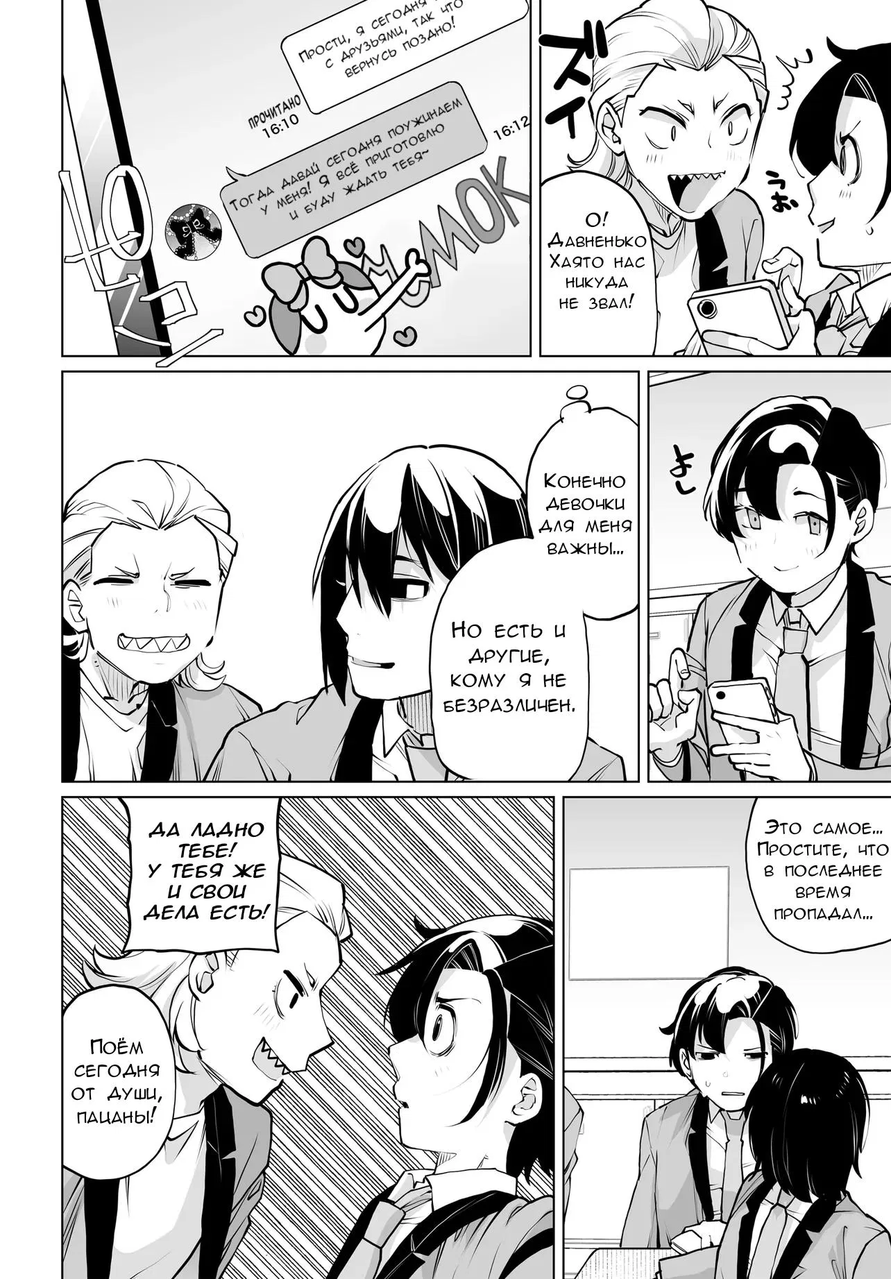 Манга Что будет, если я помогу девушкам, которые ненавидят мужчин? - Глава 16 Страница 17