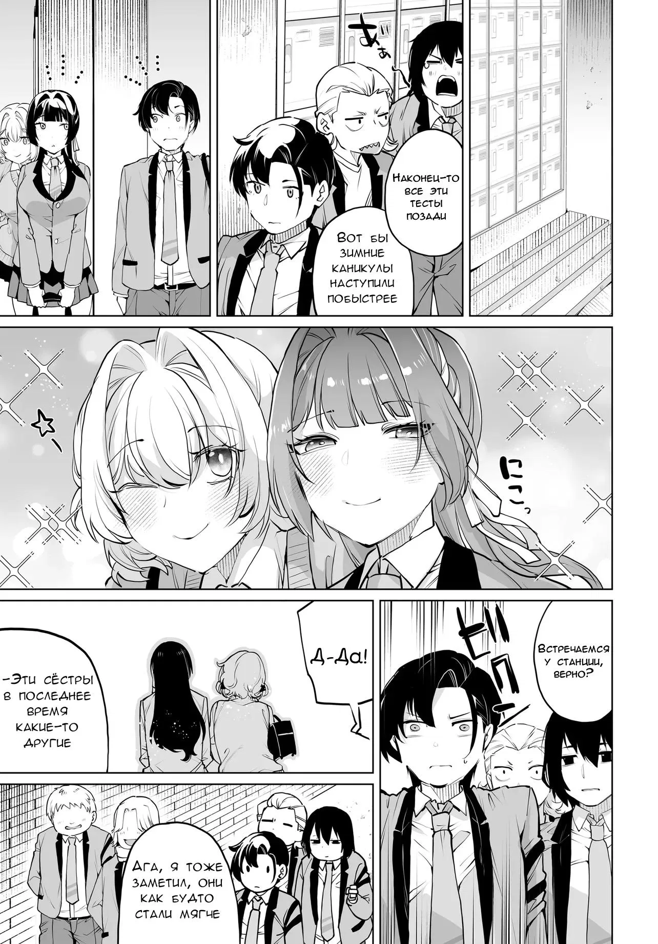 Манга Что будет, если я помогу девушкам, которые ненавидят мужчин? - Глава 16 Страница 18