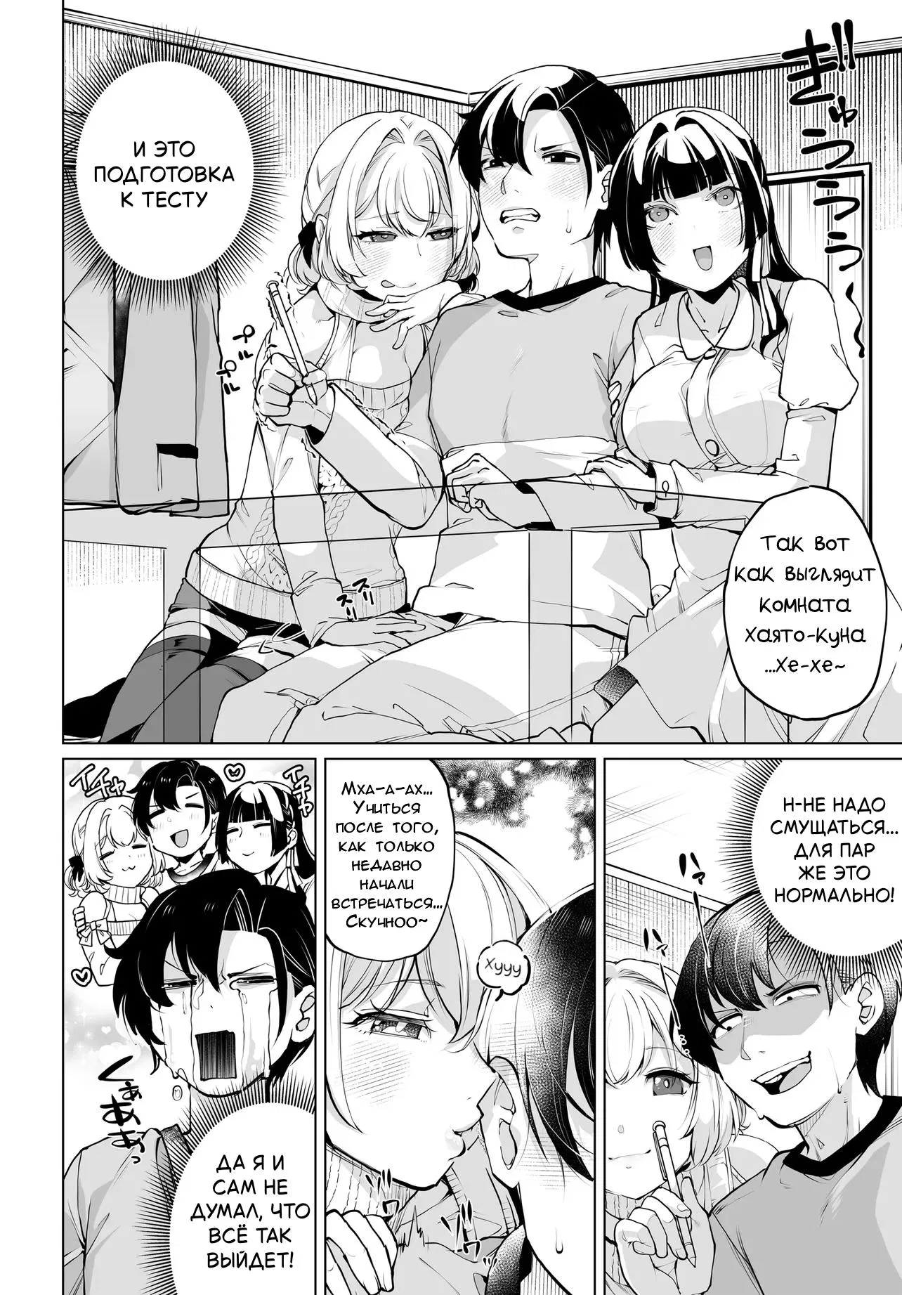 Манга Что будет, если я помогу девушкам, которые ненавидят мужчин? - Глава 16 Страница 3