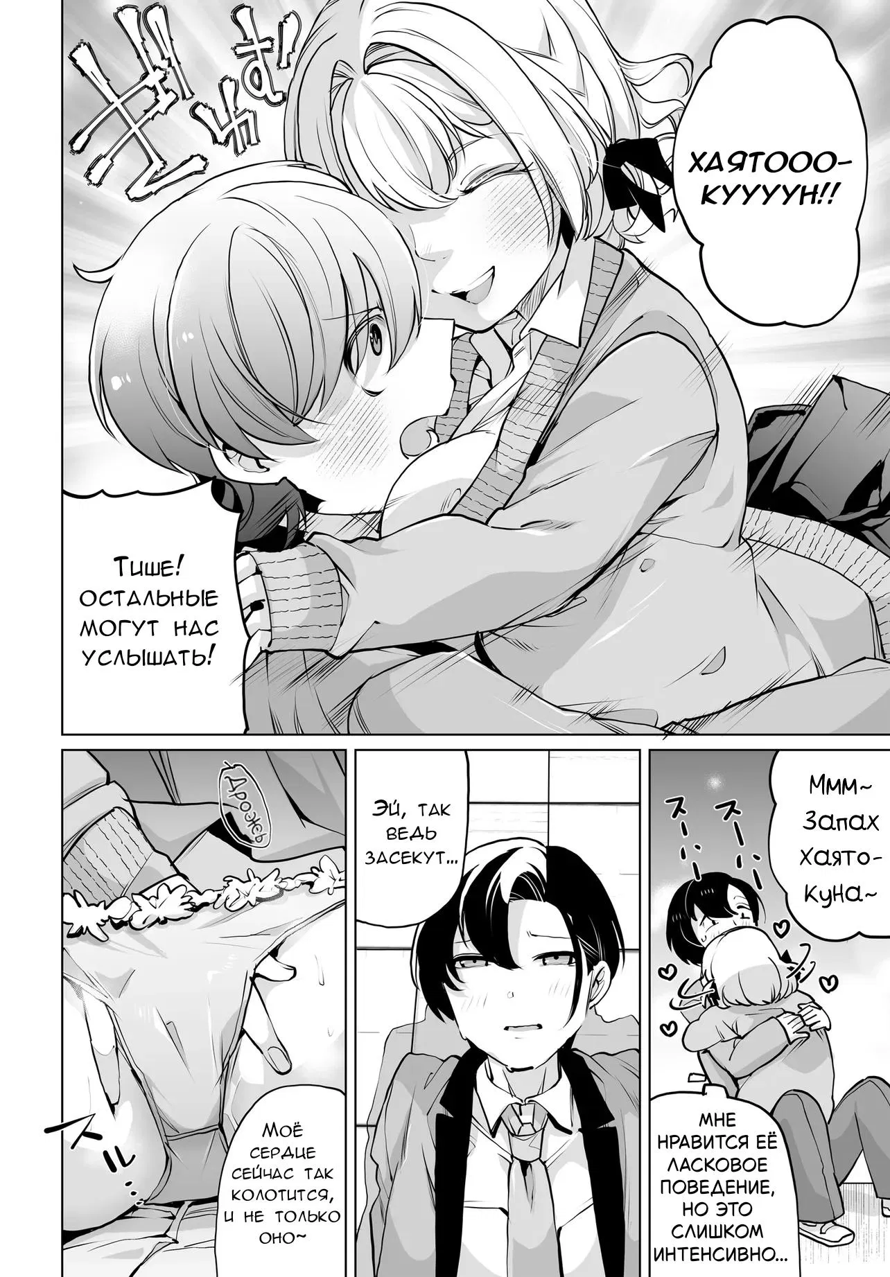 Манга Что будет, если я помогу девушкам, которые ненавидят мужчин? - Глава 16 Страница 13