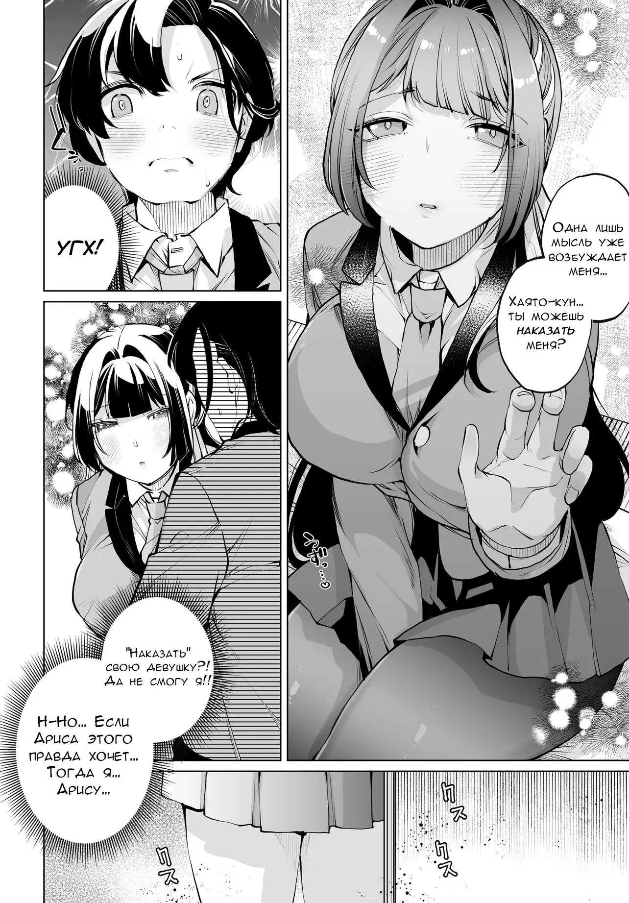 Манга Что будет, если я помогу девушкам, которые ненавидят мужчин? - Глава 16 Страница 11