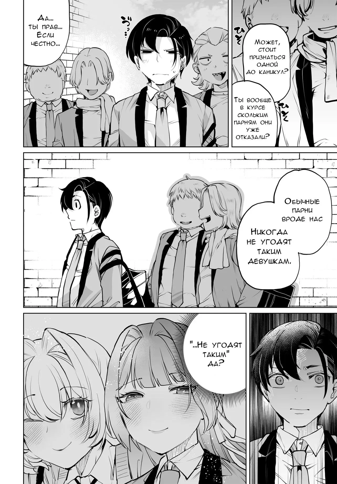 Манга Что будет, если я помогу девушкам, которые ненавидят мужчин? - Глава 16 Страница 19