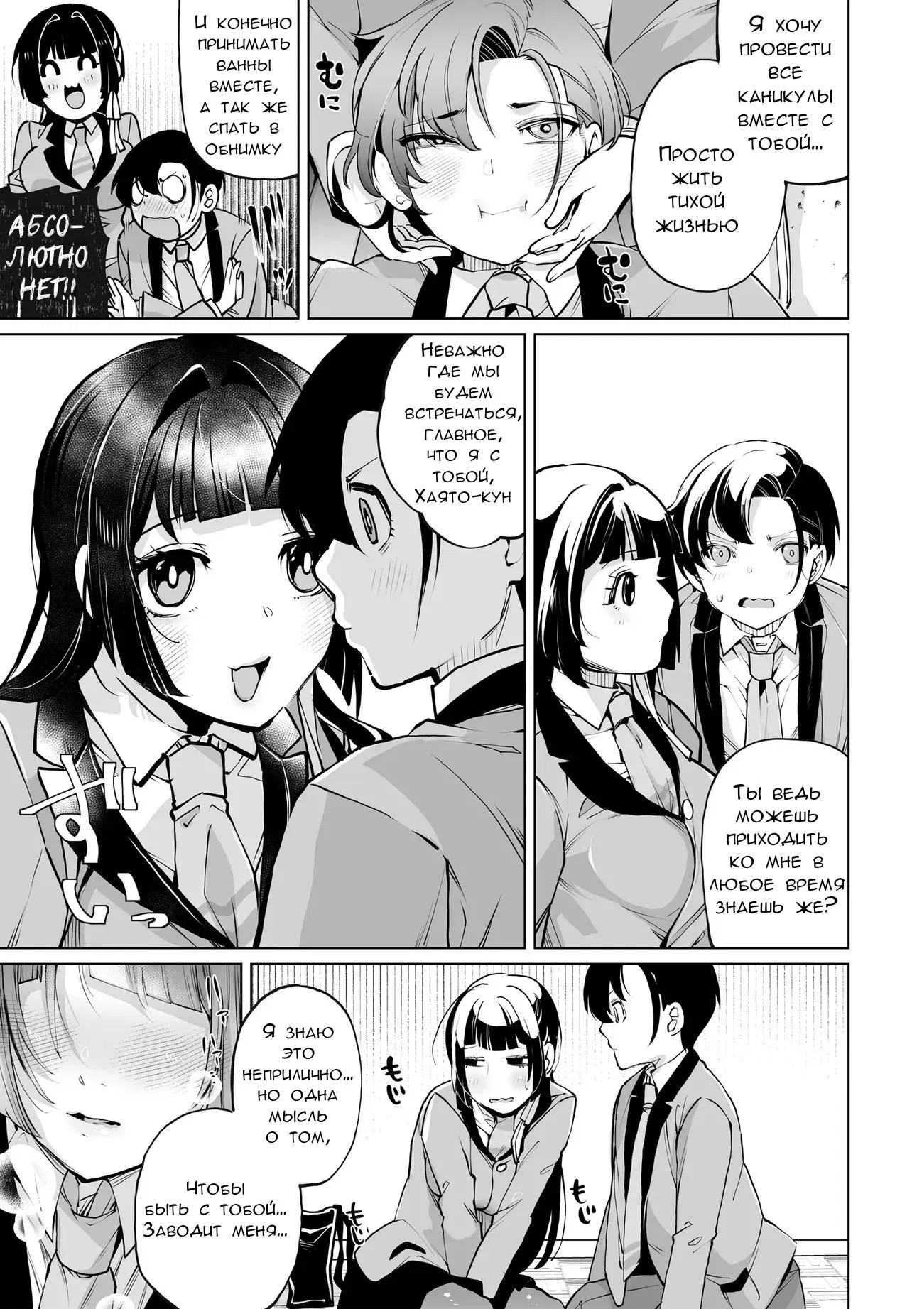 Манга Что будет, если я помогу девушкам, которые ненавидят мужчин? - Глава 16 Страница 10