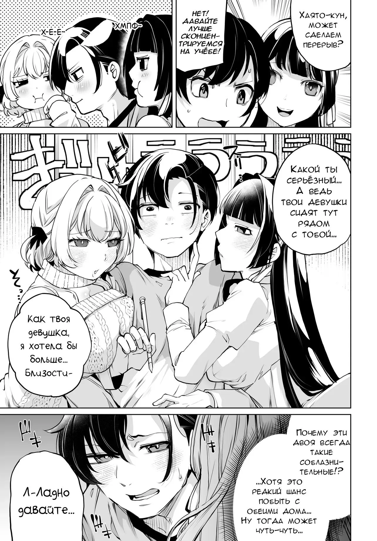 Манга Что будет, если я помогу девушкам, которые ненавидят мужчин? - Глава 16 Страница 4