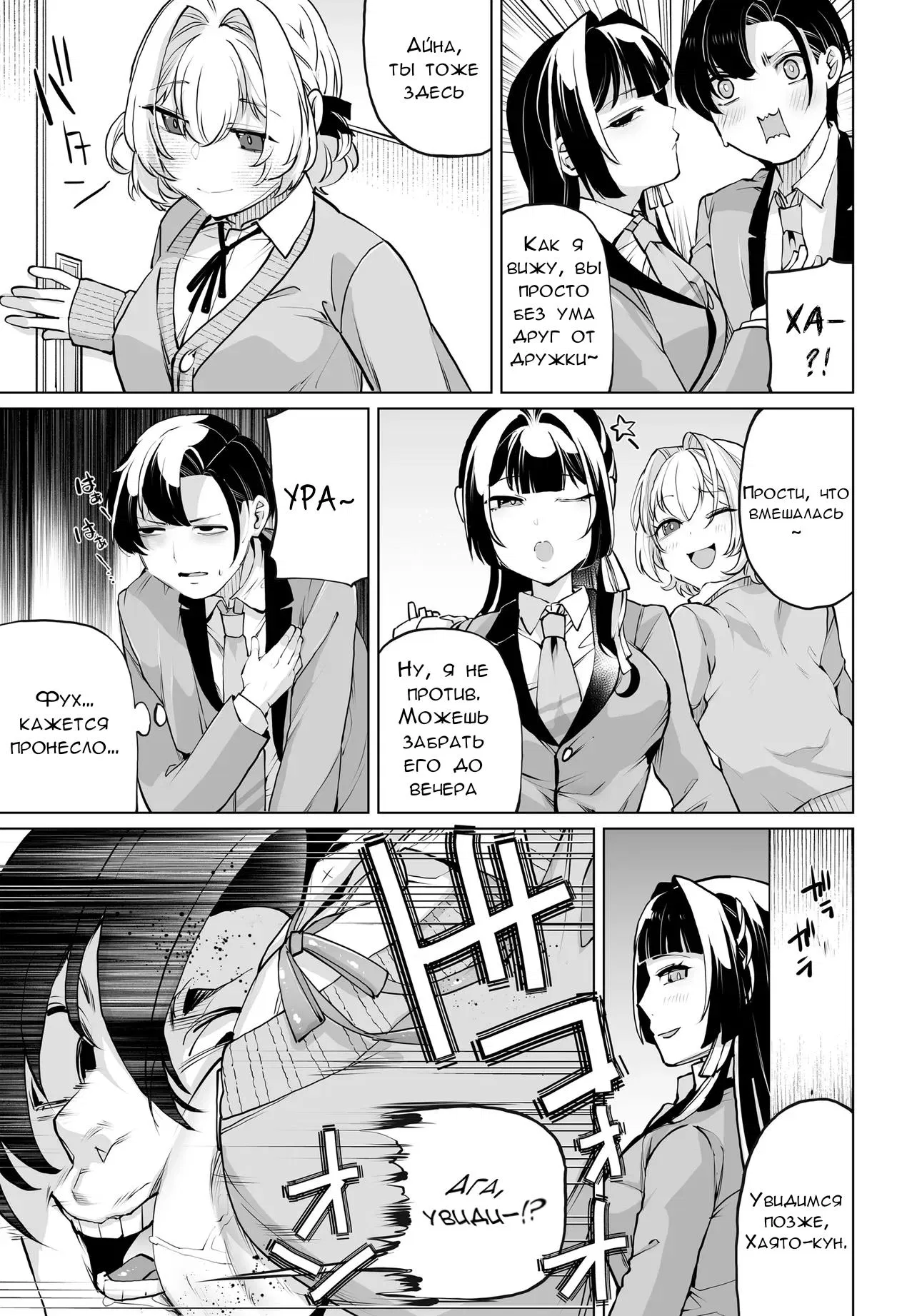 Манга Что будет, если я помогу девушкам, которые ненавидят мужчин? - Глава 16 Страница 12