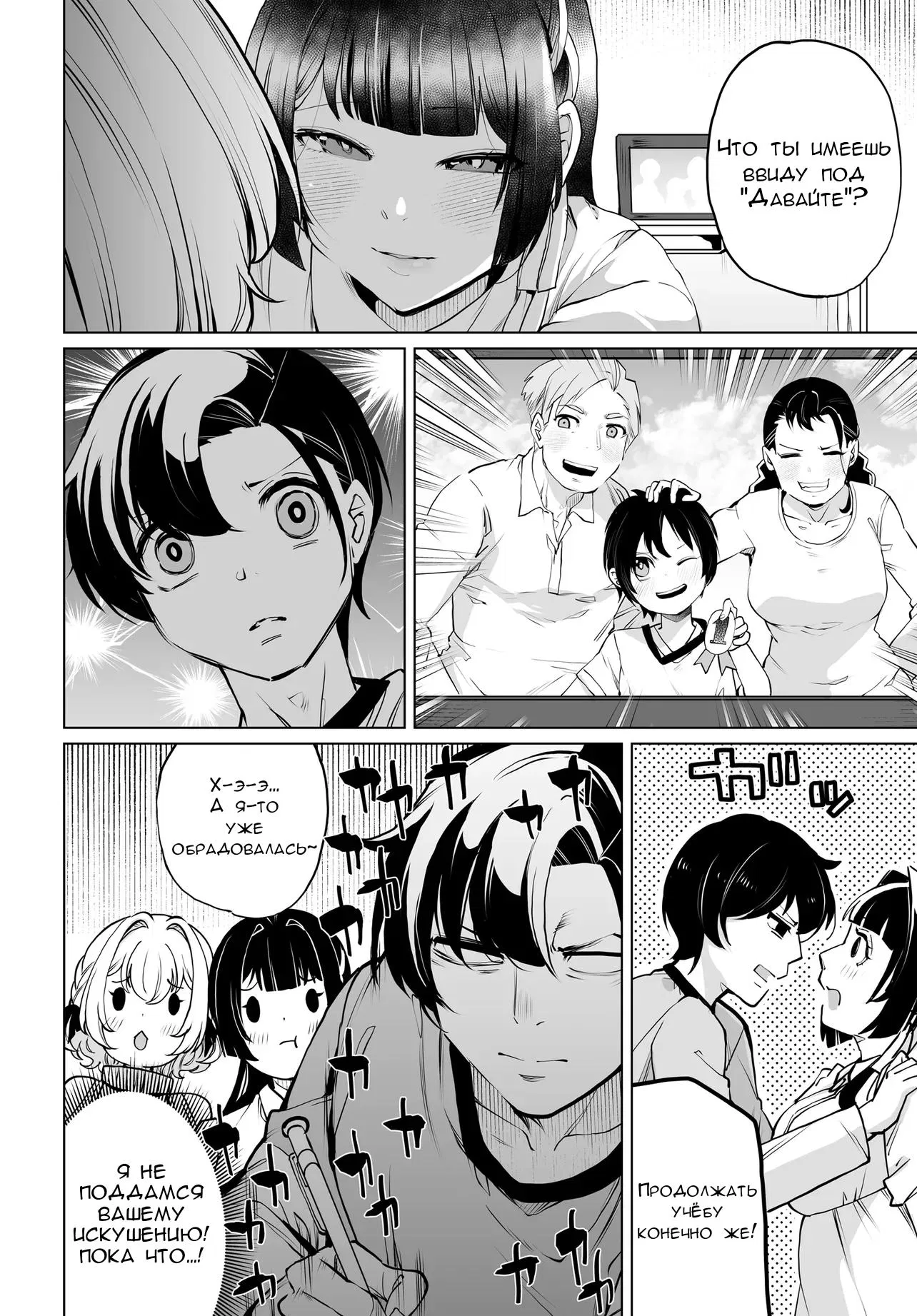 Манга Что будет, если я помогу девушкам, которые ненавидят мужчин? - Глава 16 Страница 5