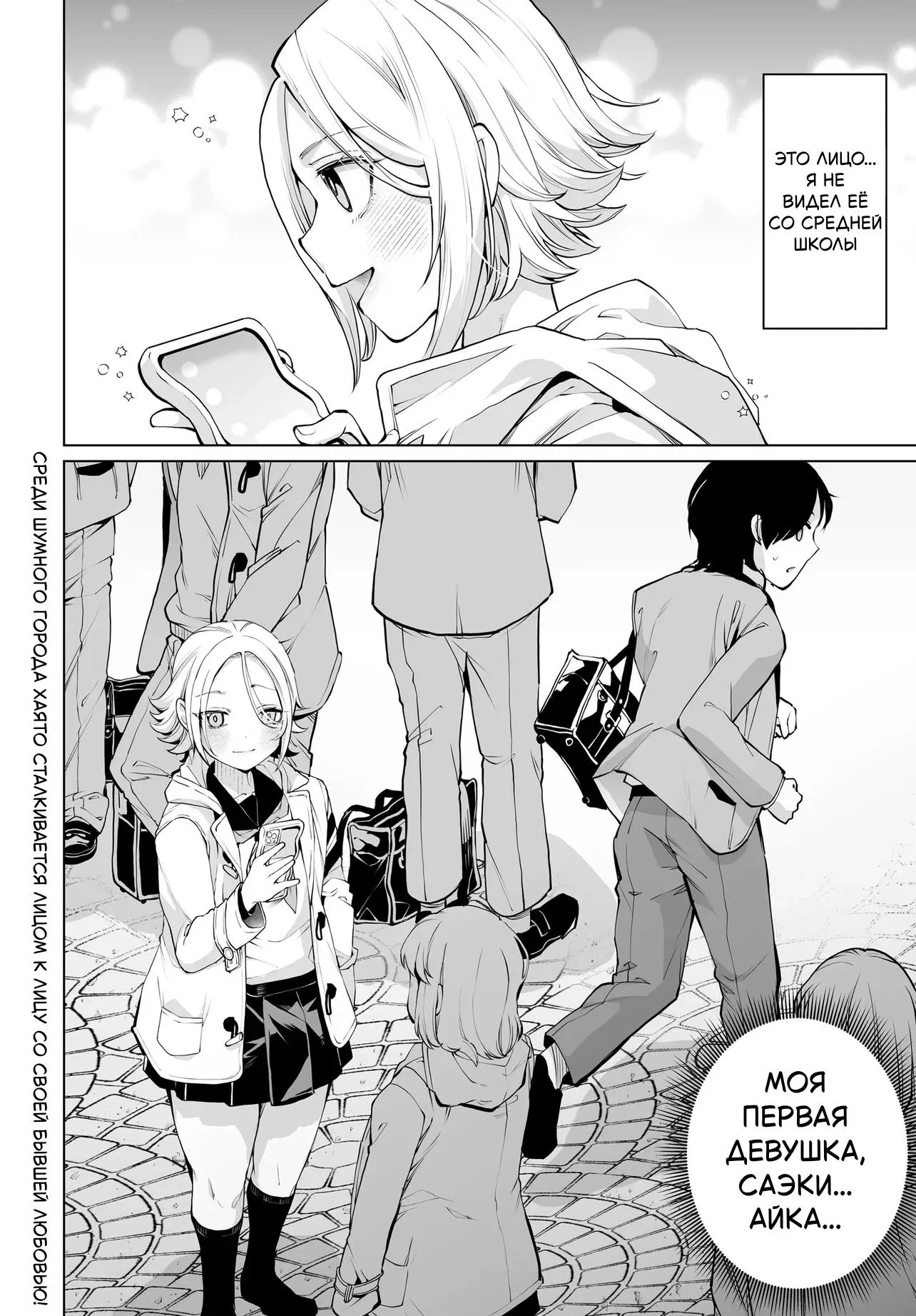 Манга Что будет, если я помогу девушкам, которые ненавидят мужчин? - Глава 16 Страница 23