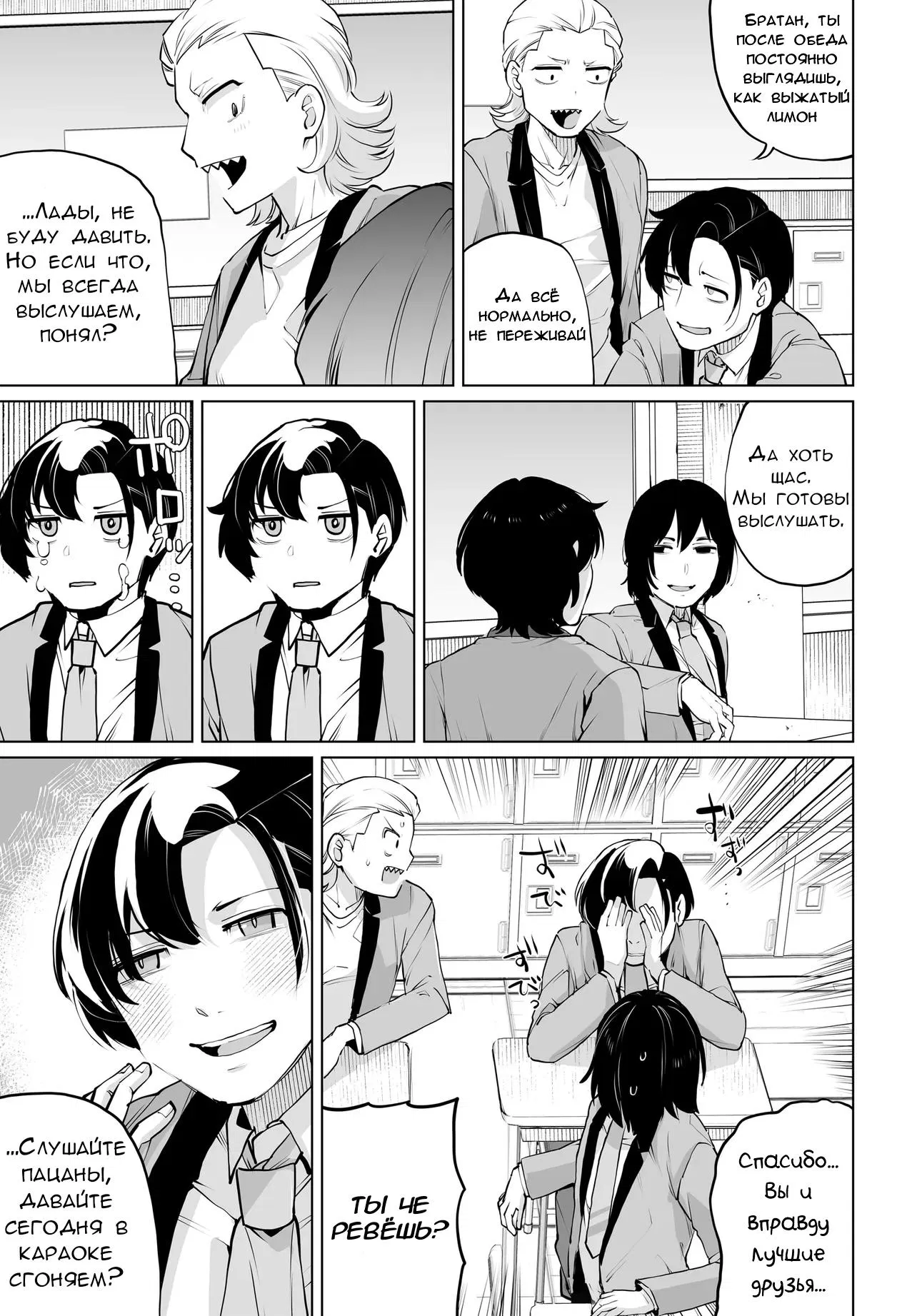 Манга Что будет, если я помогу девушкам, которые ненавидят мужчин? - Глава 16 Страница 16