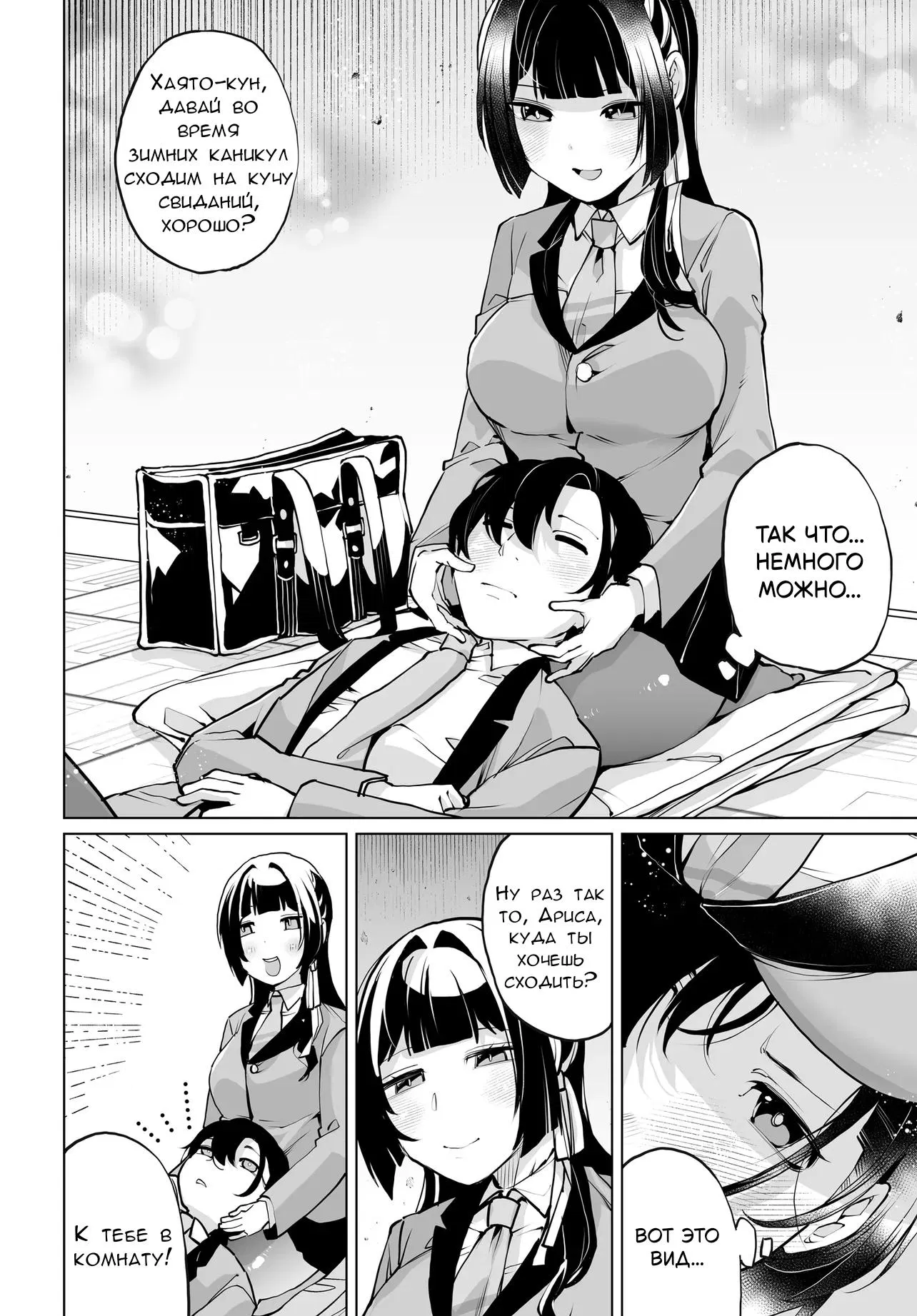 Манга Что будет, если я помогу девушкам, которые ненавидят мужчин? - Глава 16 Страница 9