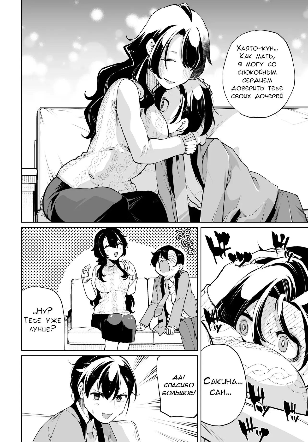 Манга Что будет, если я помогу девушкам, которые ненавидят мужчин? - Глава 15 Страница 9