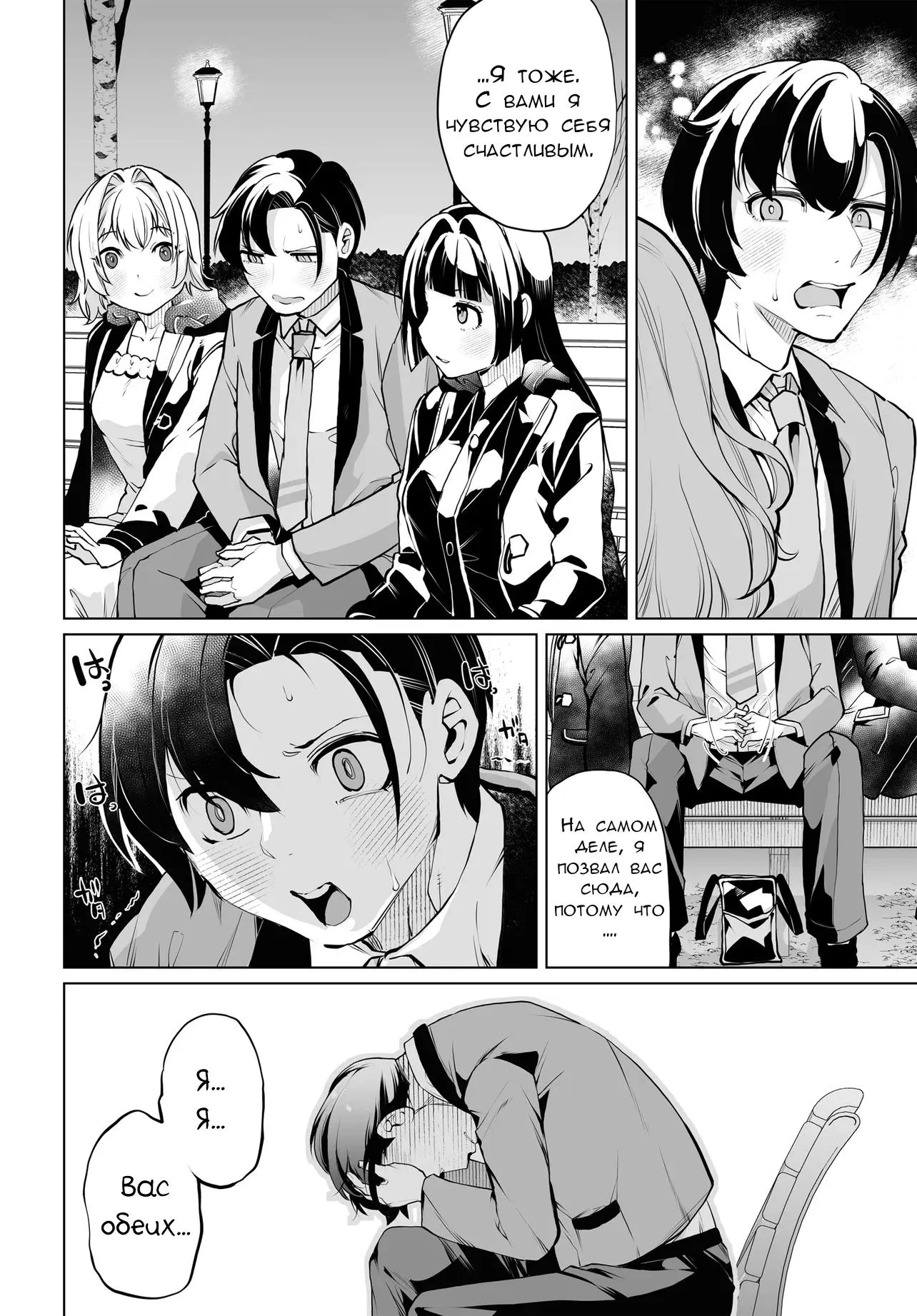 Манга Что будет, если я помогу девушкам, которые ненавидят мужчин? - Глава 15 Страница 15