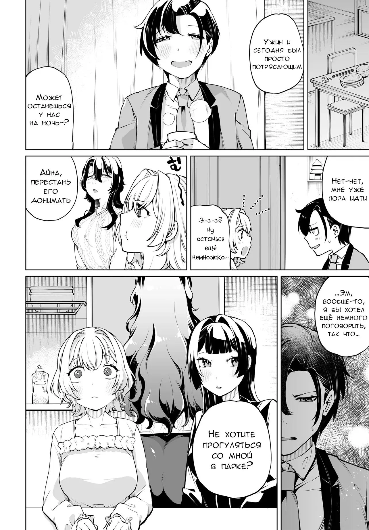 Манга Что будет, если я помогу девушкам, которые ненавидят мужчин? - Глава 15 Страница 13