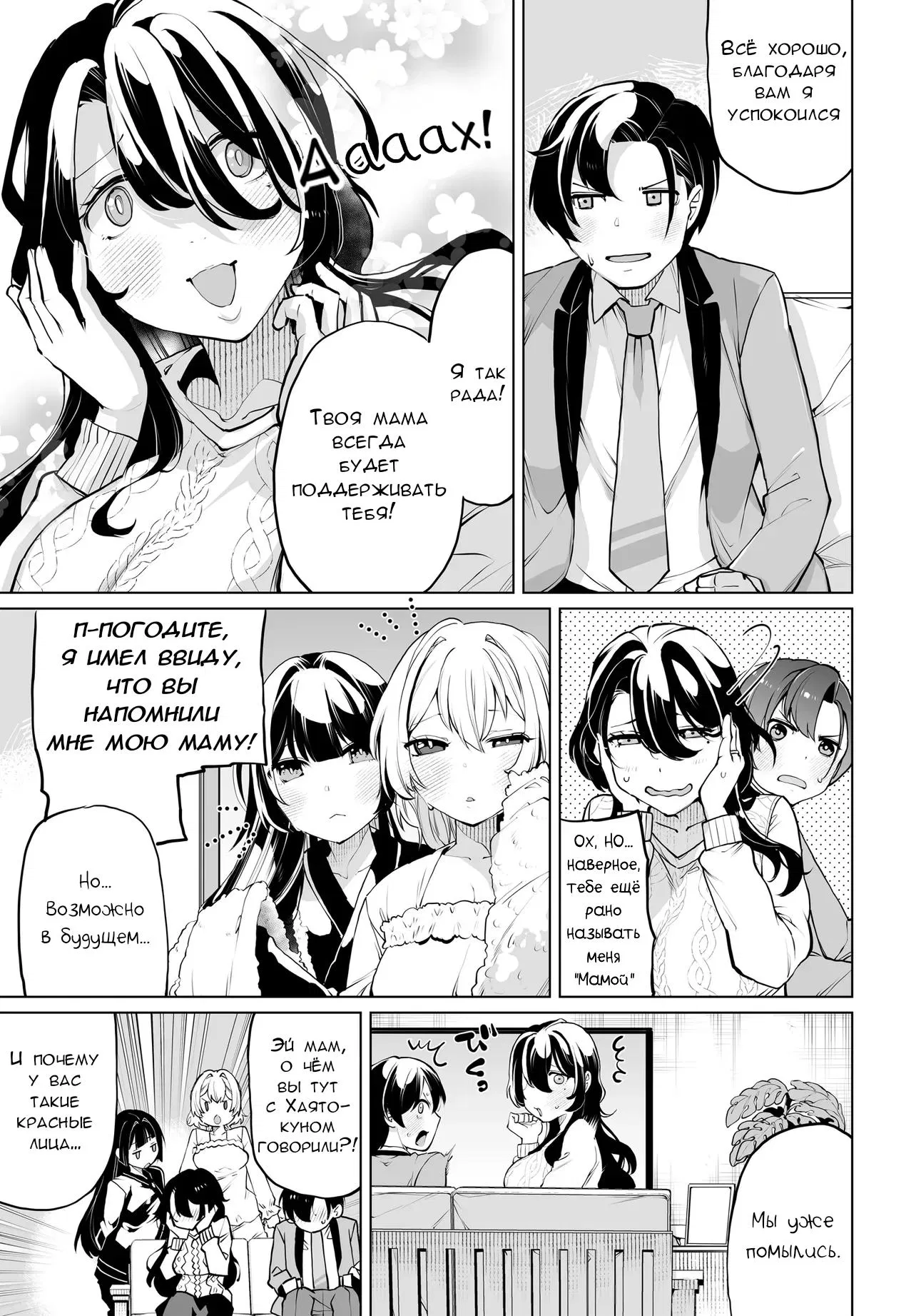 Манга Что будет, если я помогу девушкам, которые ненавидят мужчин? - Глава 15 Страница 12