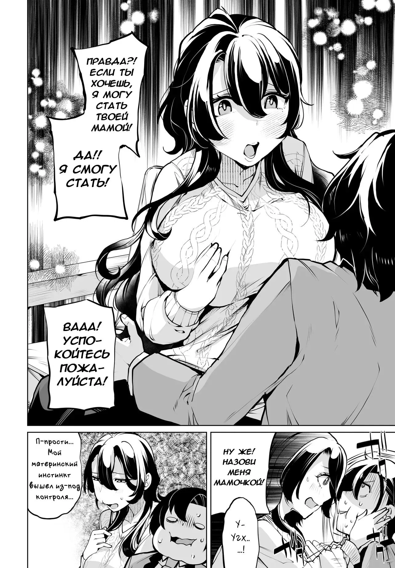 Манга Что будет, если я помогу девушкам, которые ненавидят мужчин? - Глава 15 Страница 11