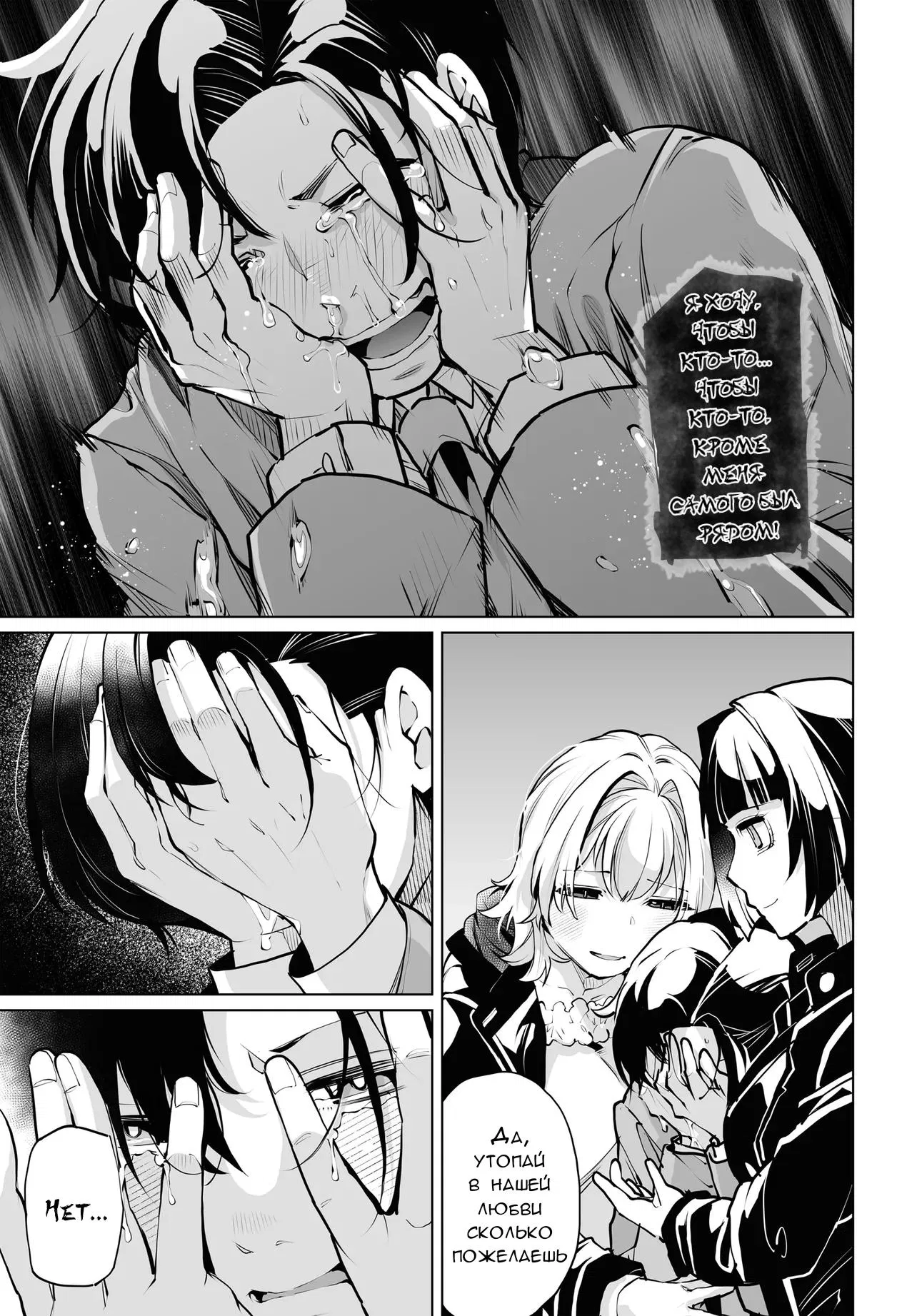 Манга Что будет, если я помогу девушкам, которые ненавидят мужчин? - Глава 15 Страница 21