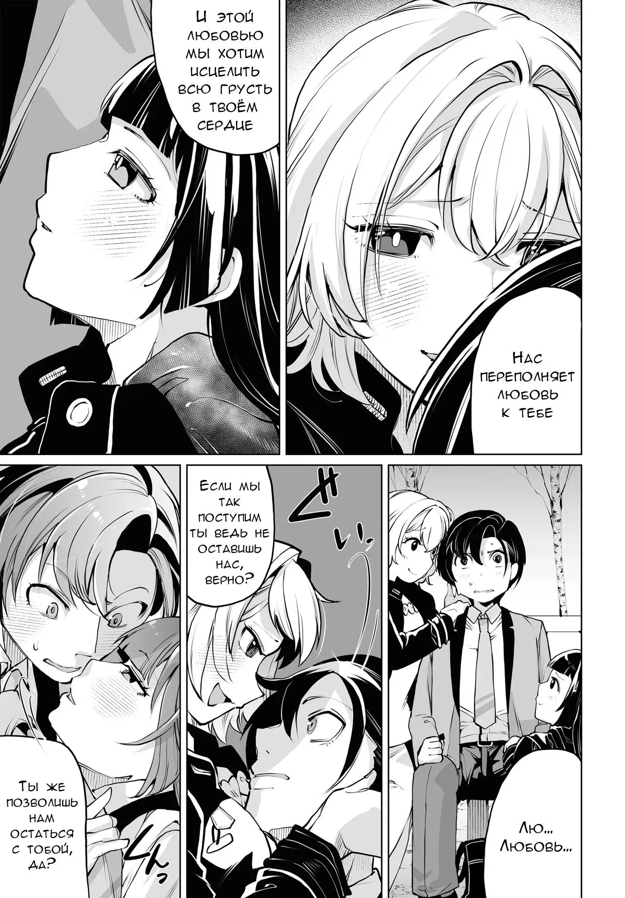 Манга Что будет, если я помогу девушкам, которые ненавидят мужчин? - Глава 15 Страница 19