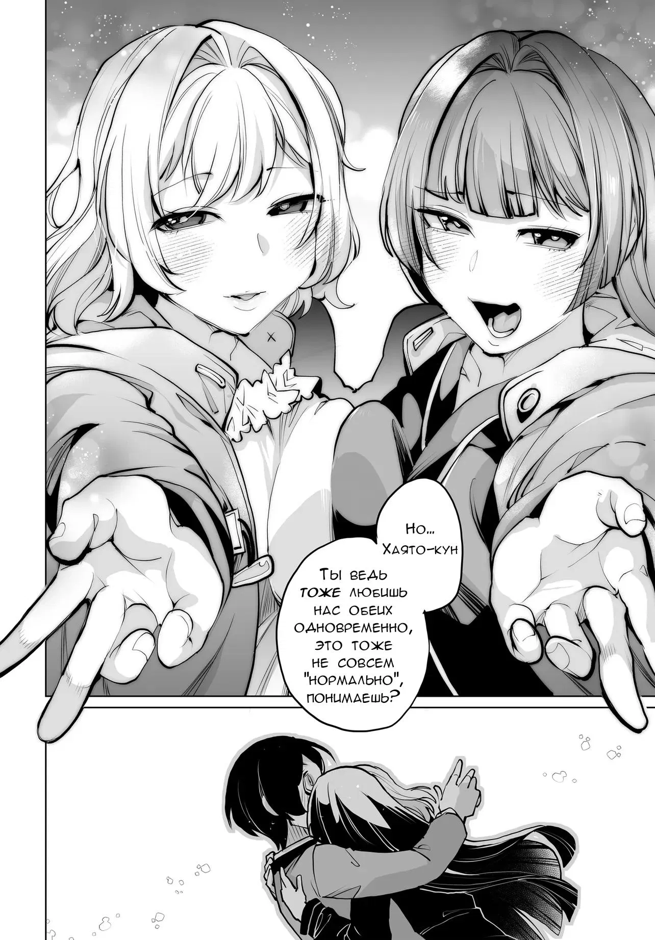 Манга Что будет, если я помогу девушкам, которые ненавидят мужчин? - Глава 15 Страница 26