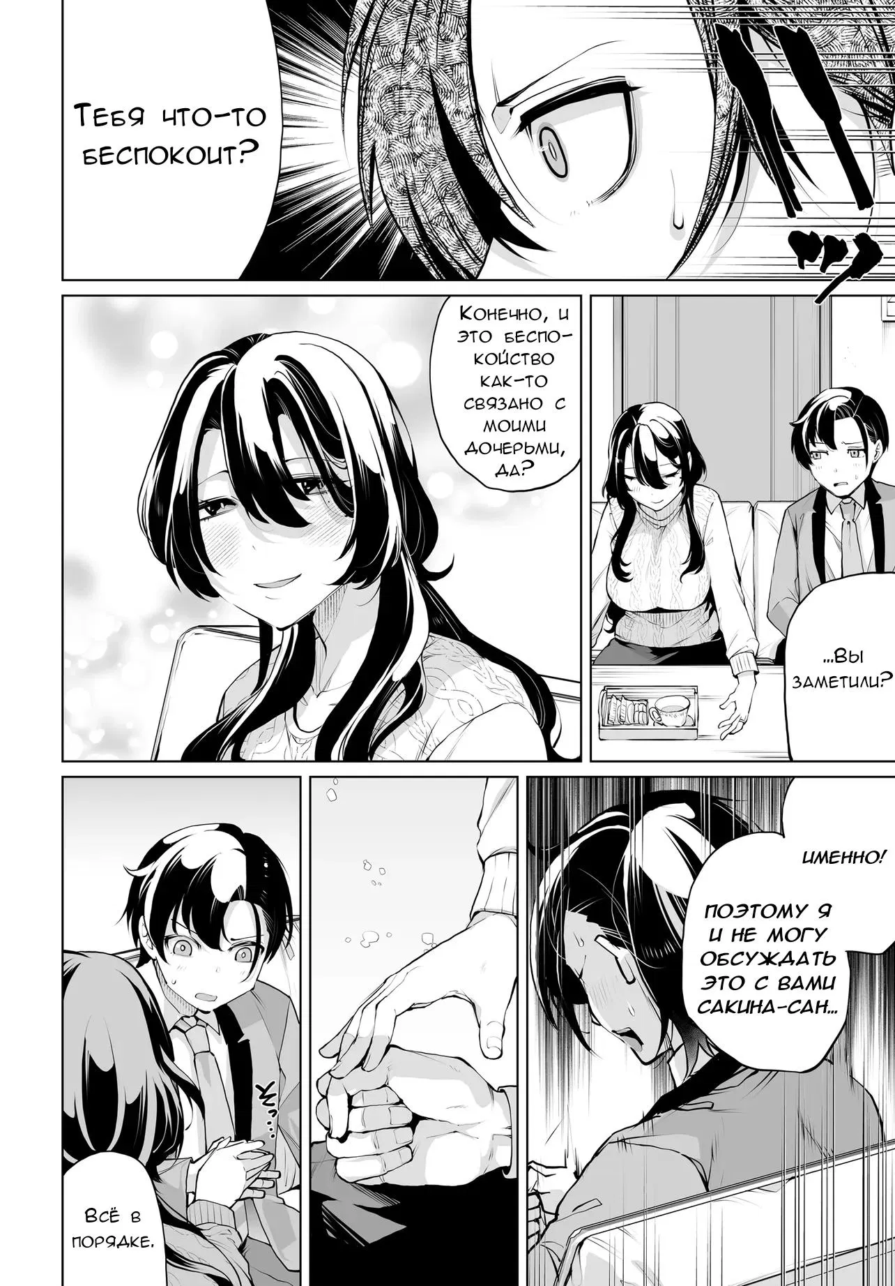 Манга Что будет, если я помогу девушкам, которые ненавидят мужчин? - Глава 15 Страница 5