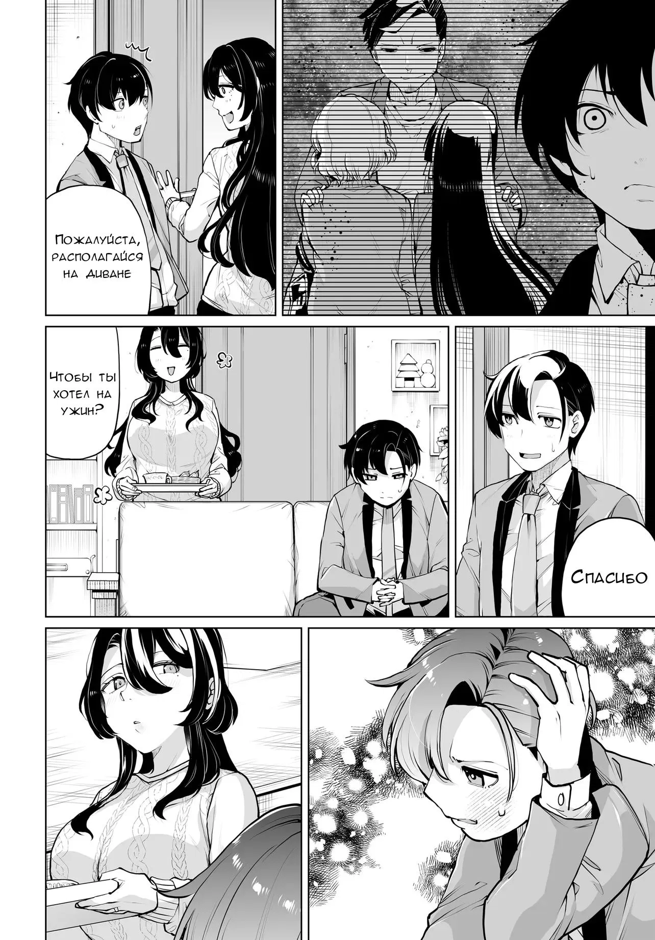 Манга Что будет, если я помогу девушкам, которые ненавидят мужчин? - Глава 15 Страница 3