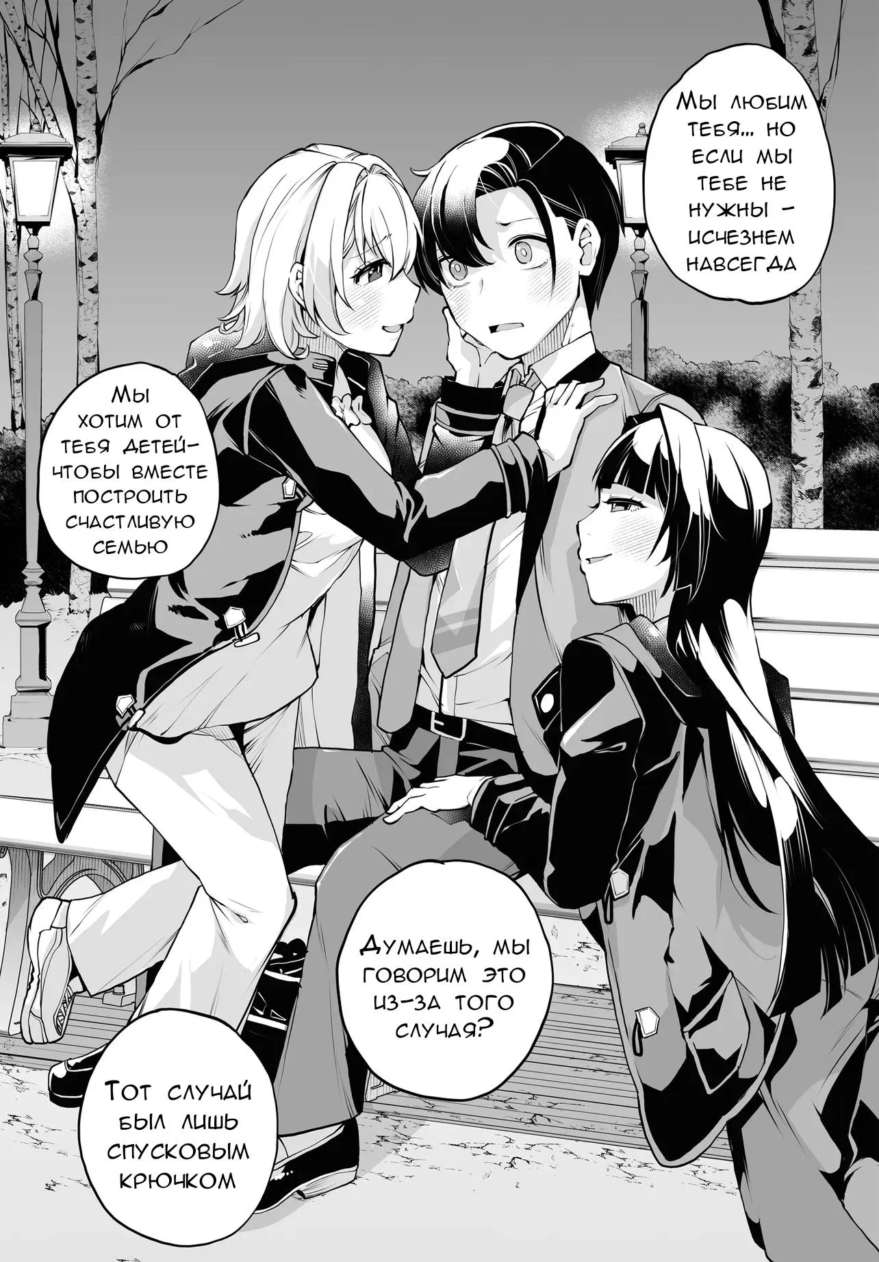 Манга Что будет, если я помогу девушкам, которые ненавидят мужчин? - Глава 15 Страница 18