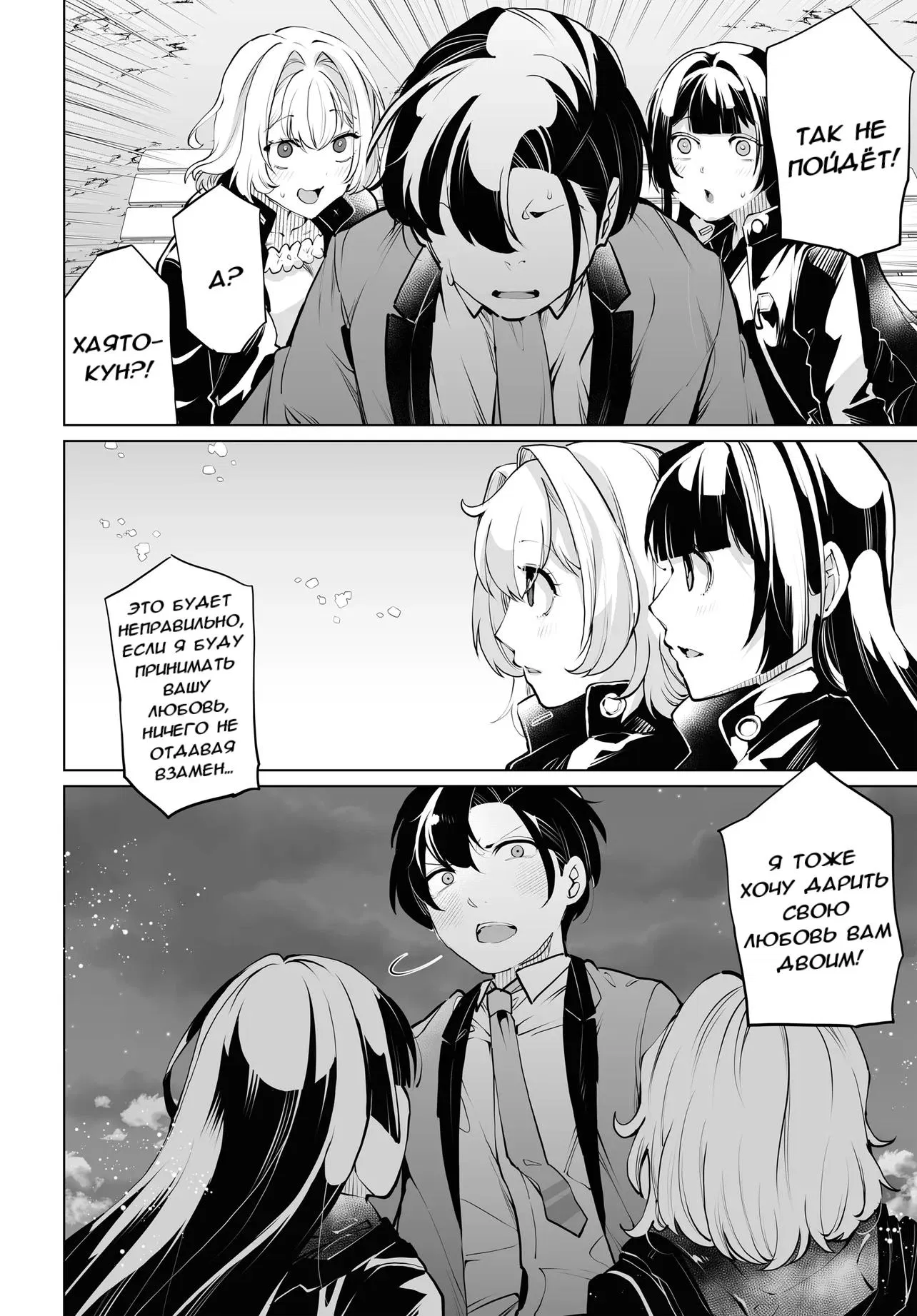 Манга Что будет, если я помогу девушкам, которые ненавидят мужчин? - Глава 15 Страница 22