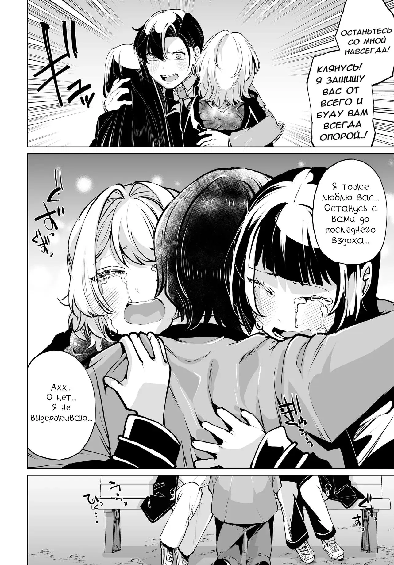 Манга Что будет, если я помогу девушкам, которые ненавидят мужчин? - Глава 15 Страница 24