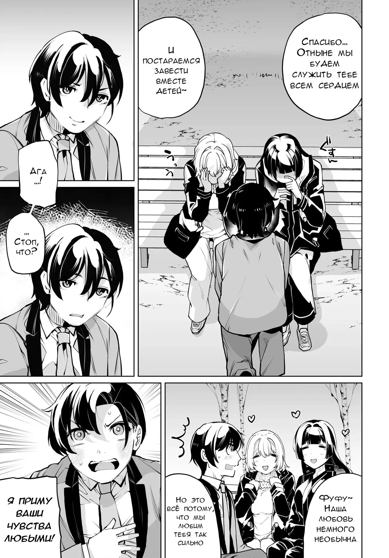 Манга Что будет, если я помогу девушкам, которые ненавидят мужчин? - Глава 15 Страница 25