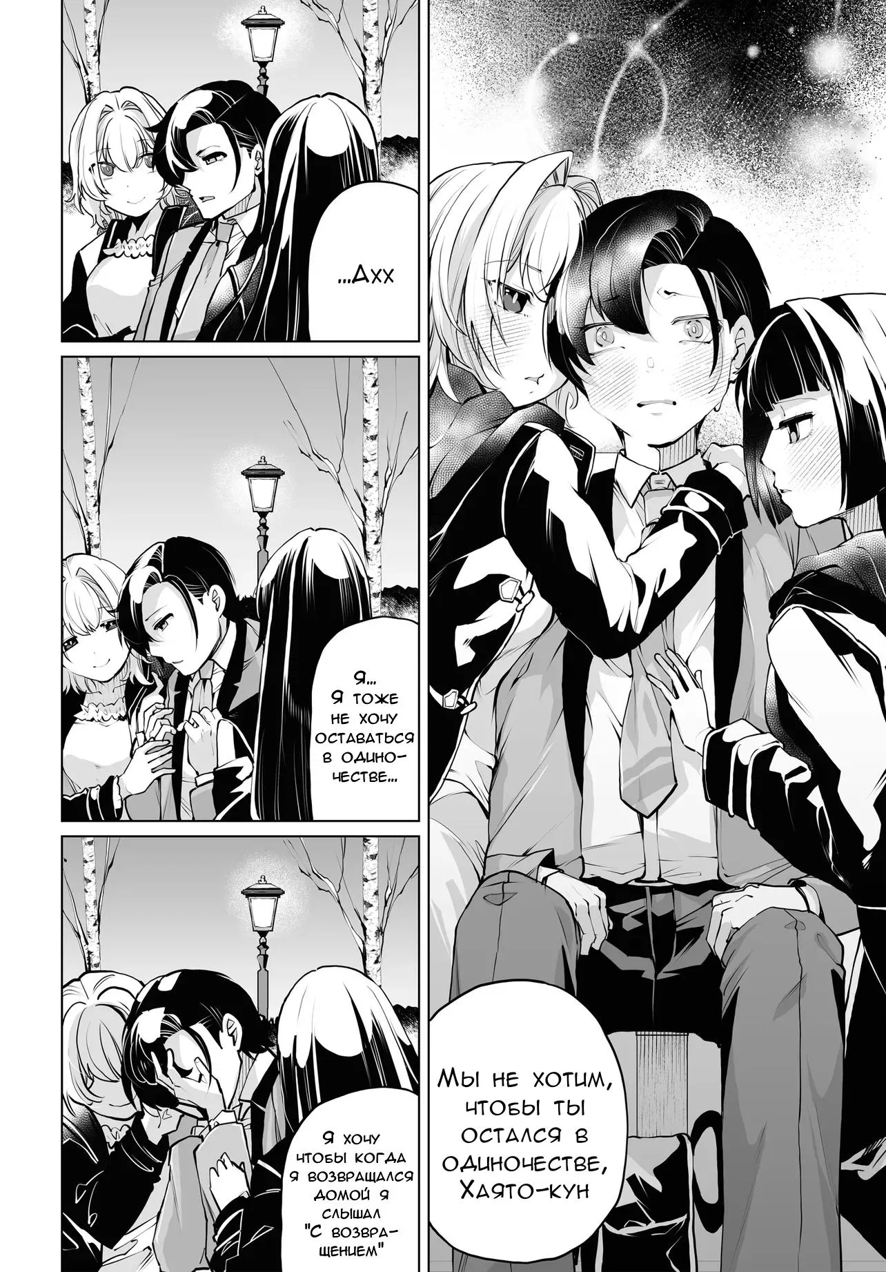 Манга Что будет, если я помогу девушкам, которые ненавидят мужчин? - Глава 15 Страница 20